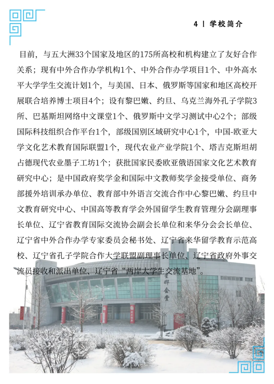 沈陽(yáng)師范大學(xué)2025年招生簡(jiǎn)章