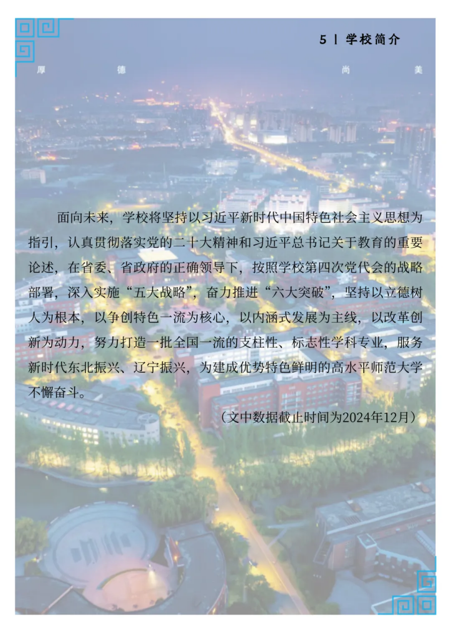 沈陽(yáng)師范大學(xué)2025年招生簡(jiǎn)章