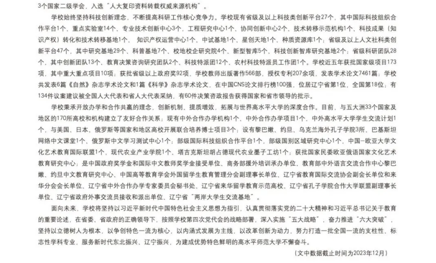 沈陽(yáng)師范大學(xué)－2024年招生簡(jiǎn)章