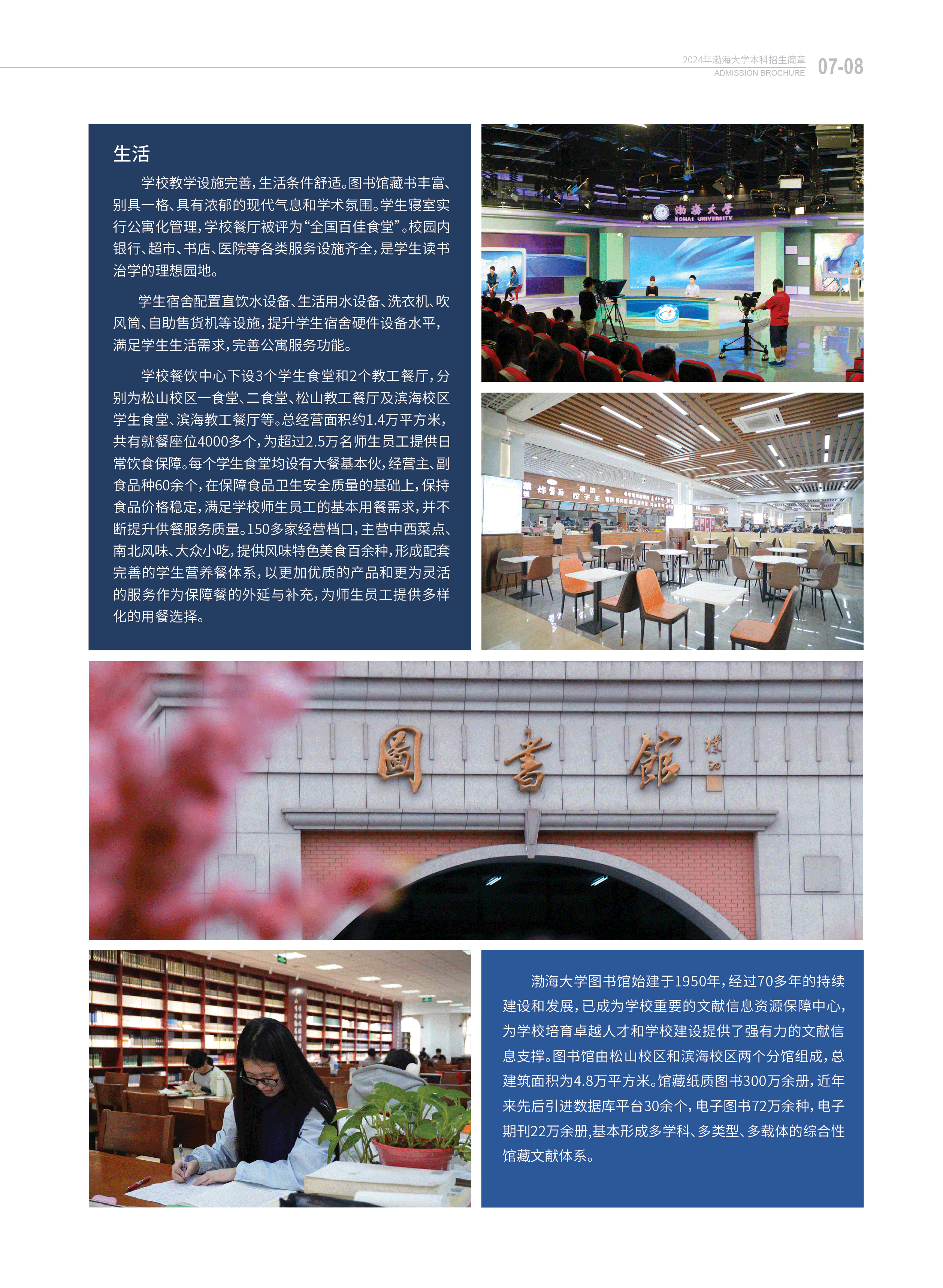 渤海大學(xué)－2024年招生簡章