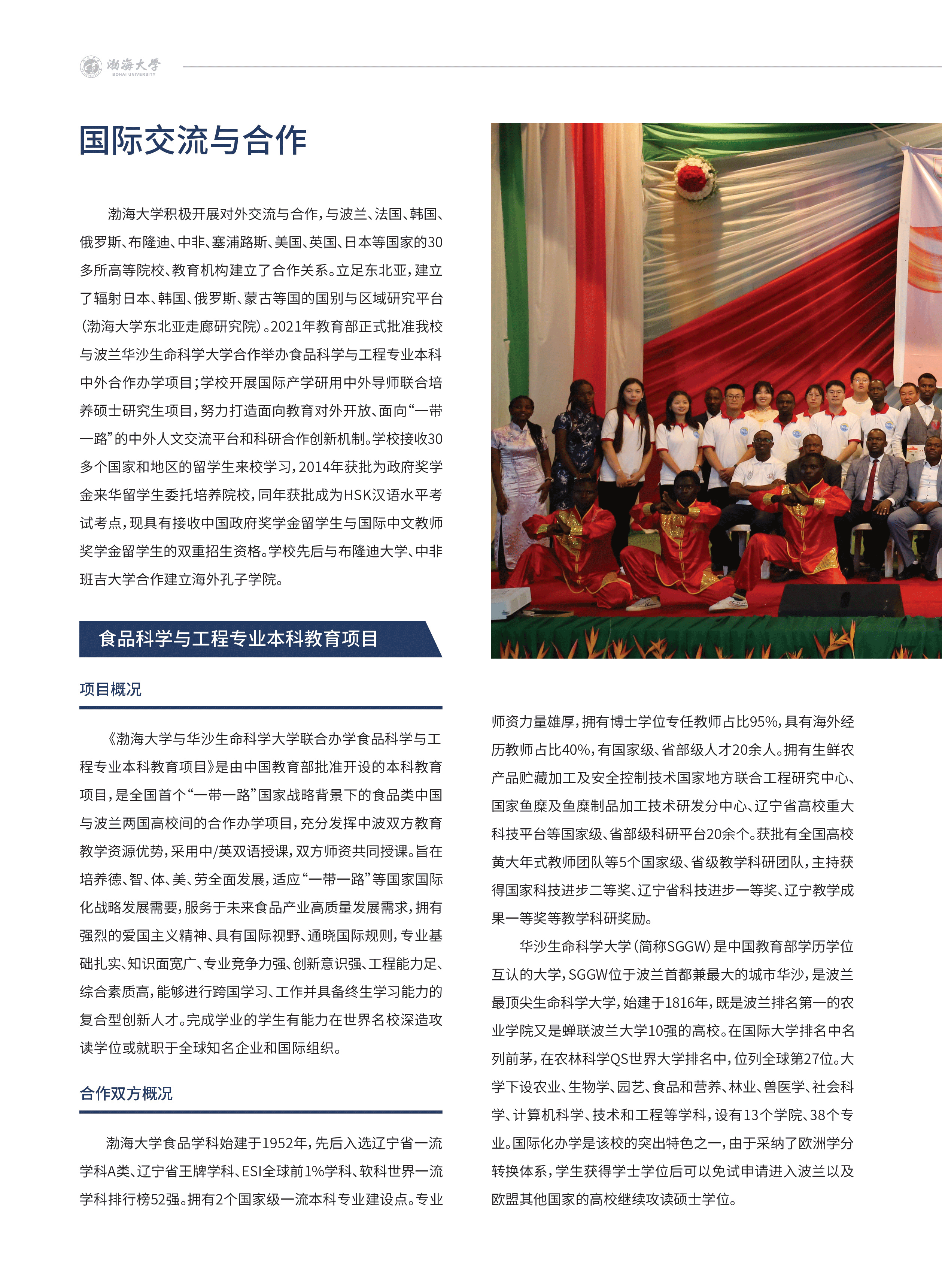 渤海大學(xué)－2024年招生簡章