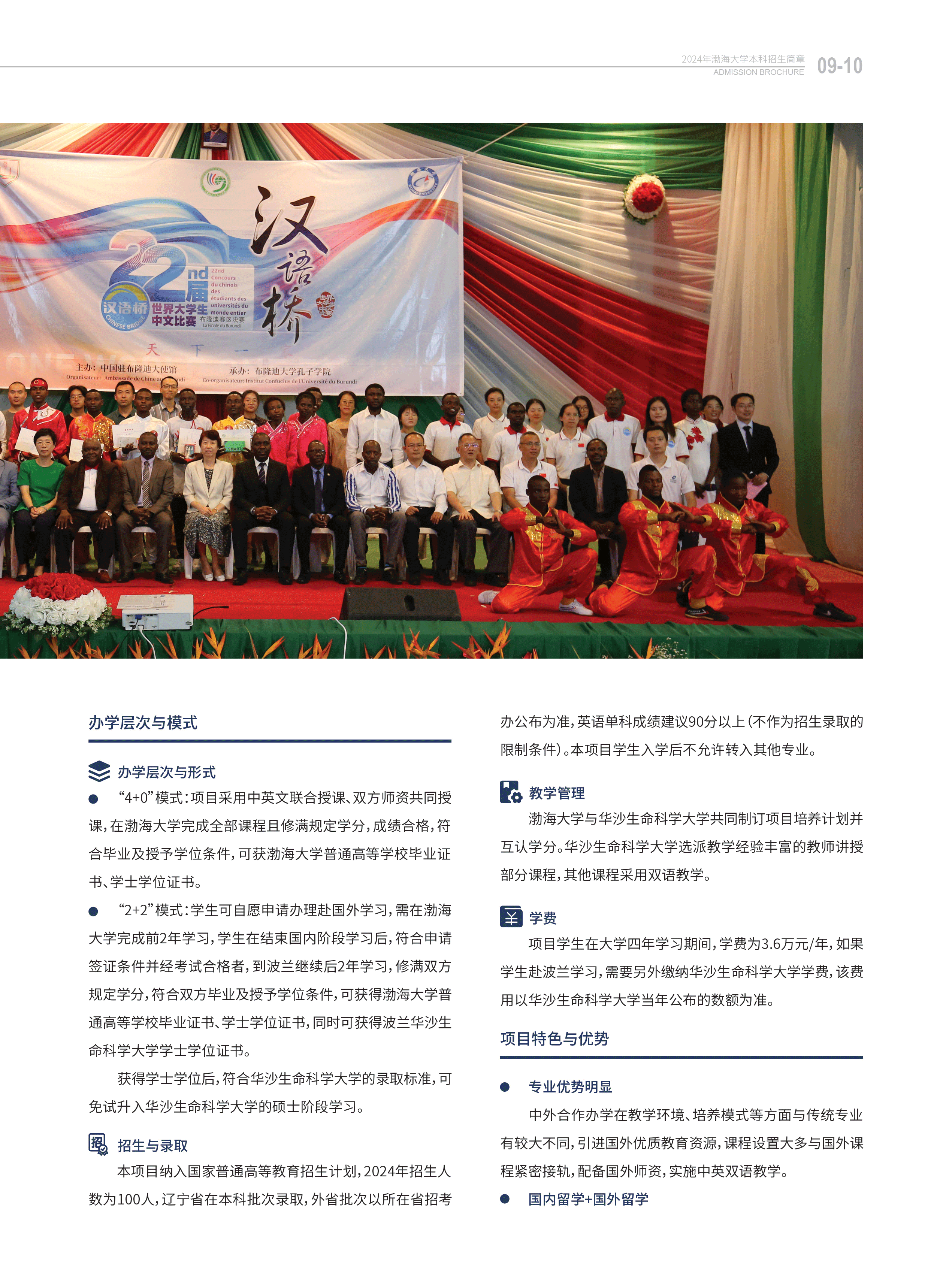 渤海大學(xué)－2024年招生簡章