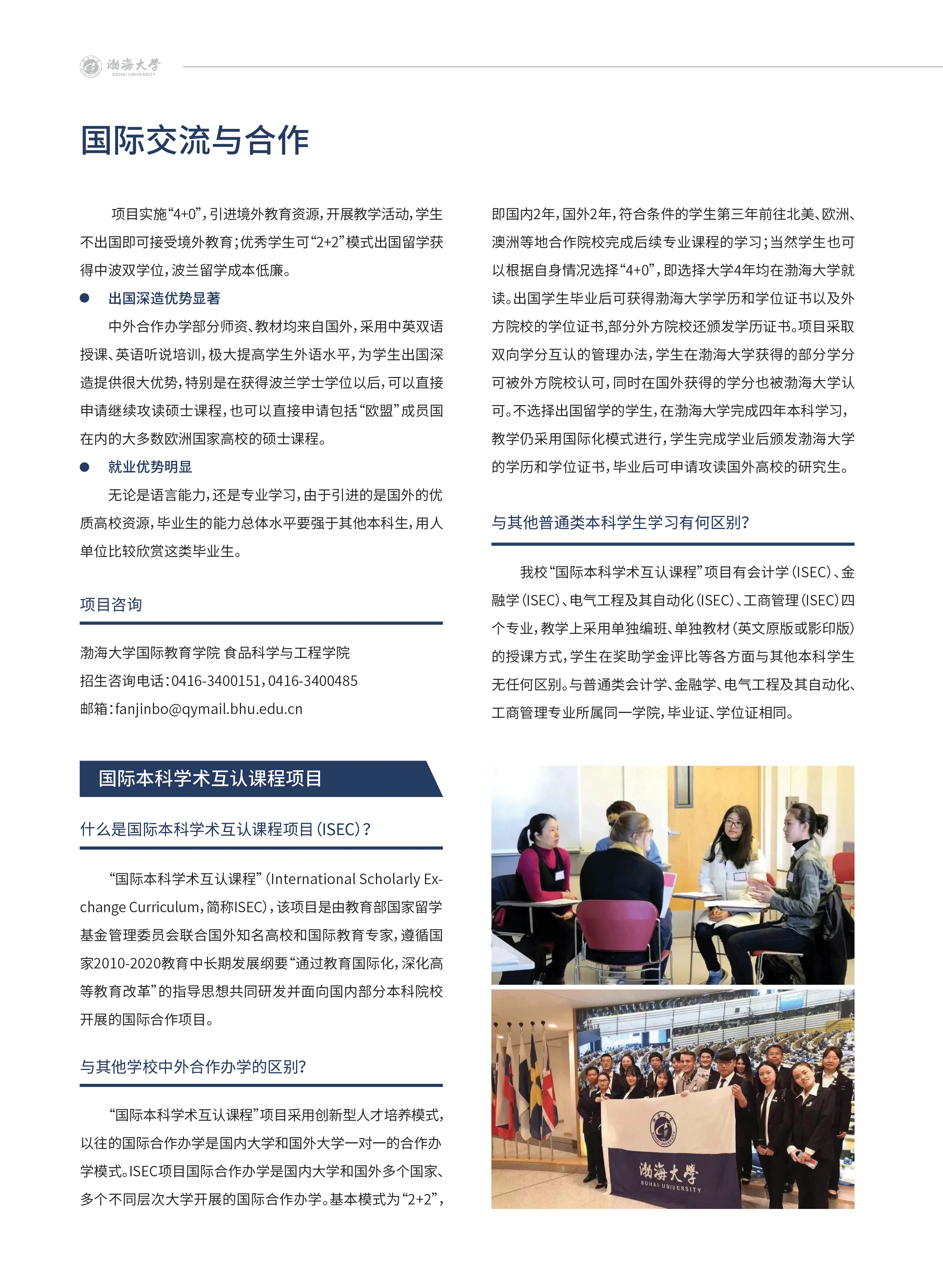 渤海大學(xué)－2024年招生簡章