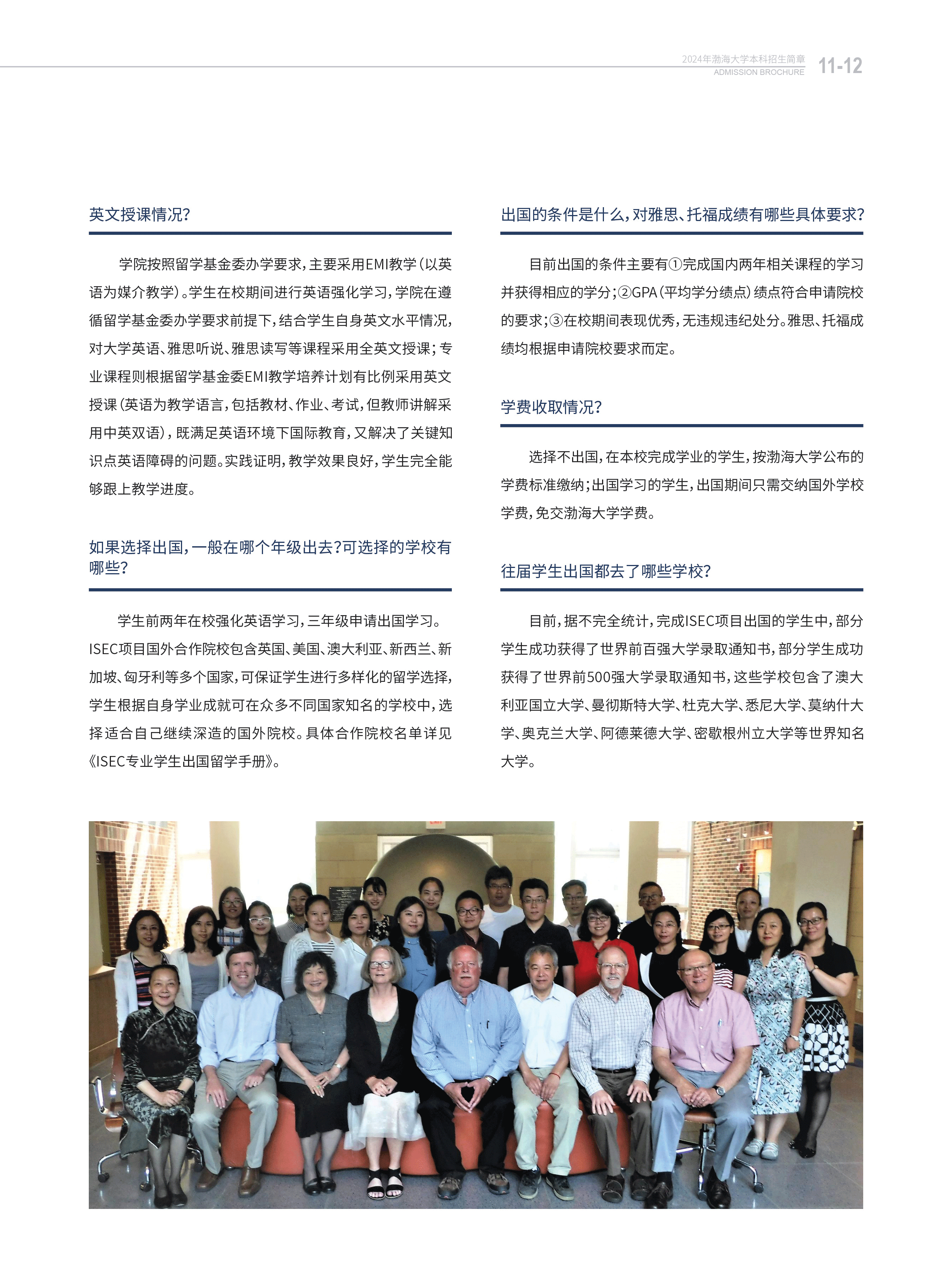 渤海大學(xué)－2024年招生簡章