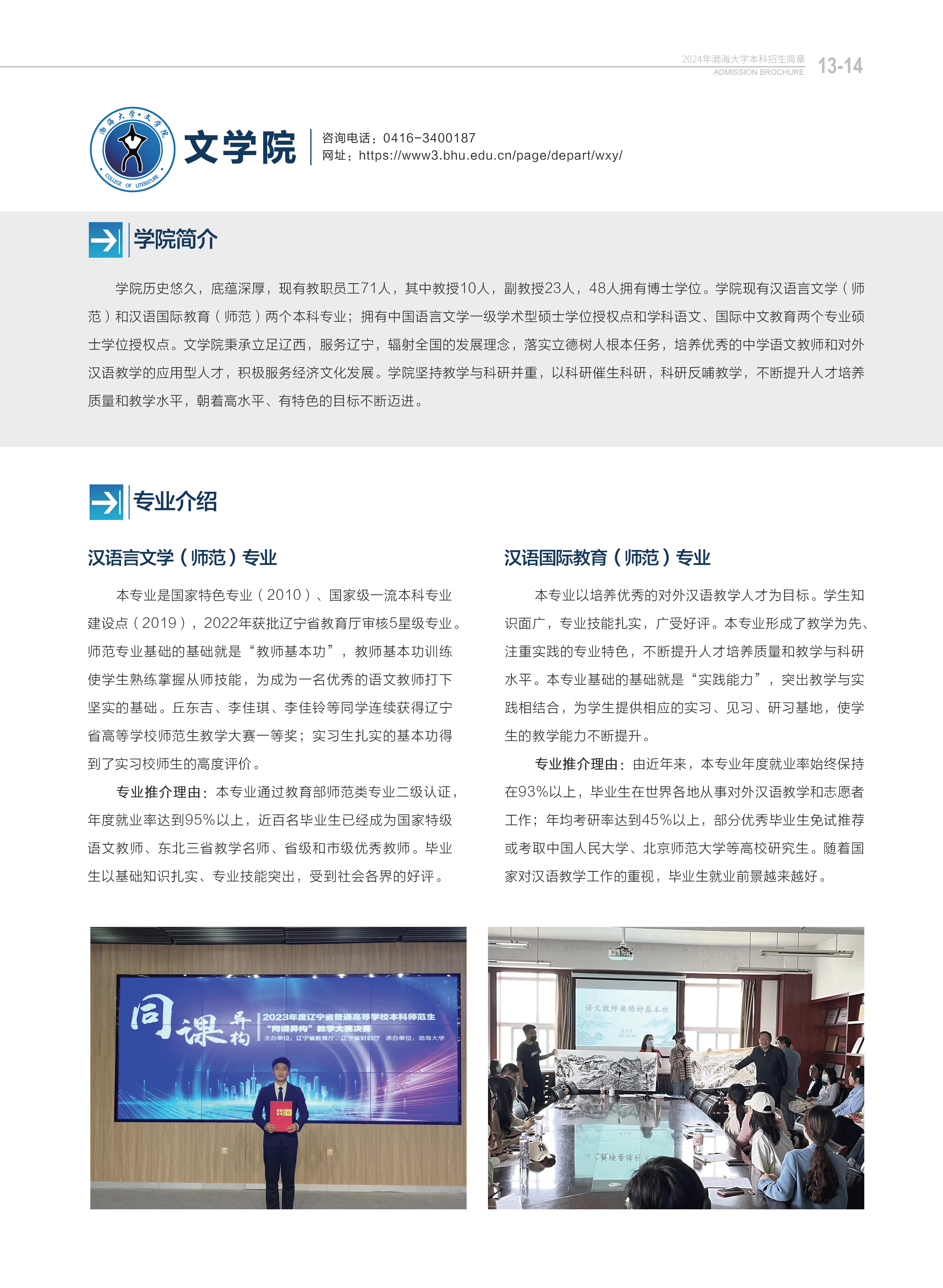 渤海大學(xué)－2024年招生簡章