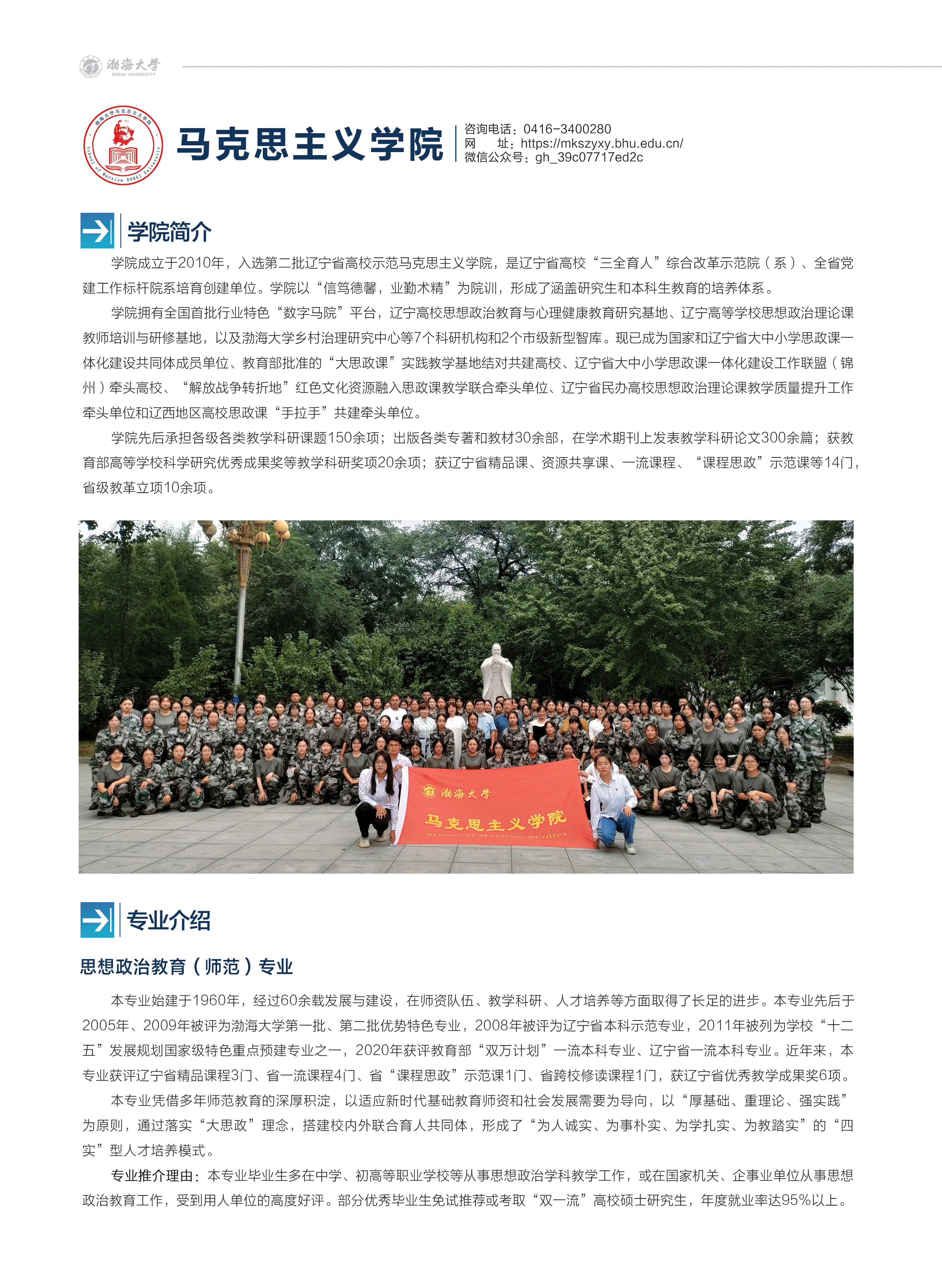 渤海大學(xué)－2024年招生簡章