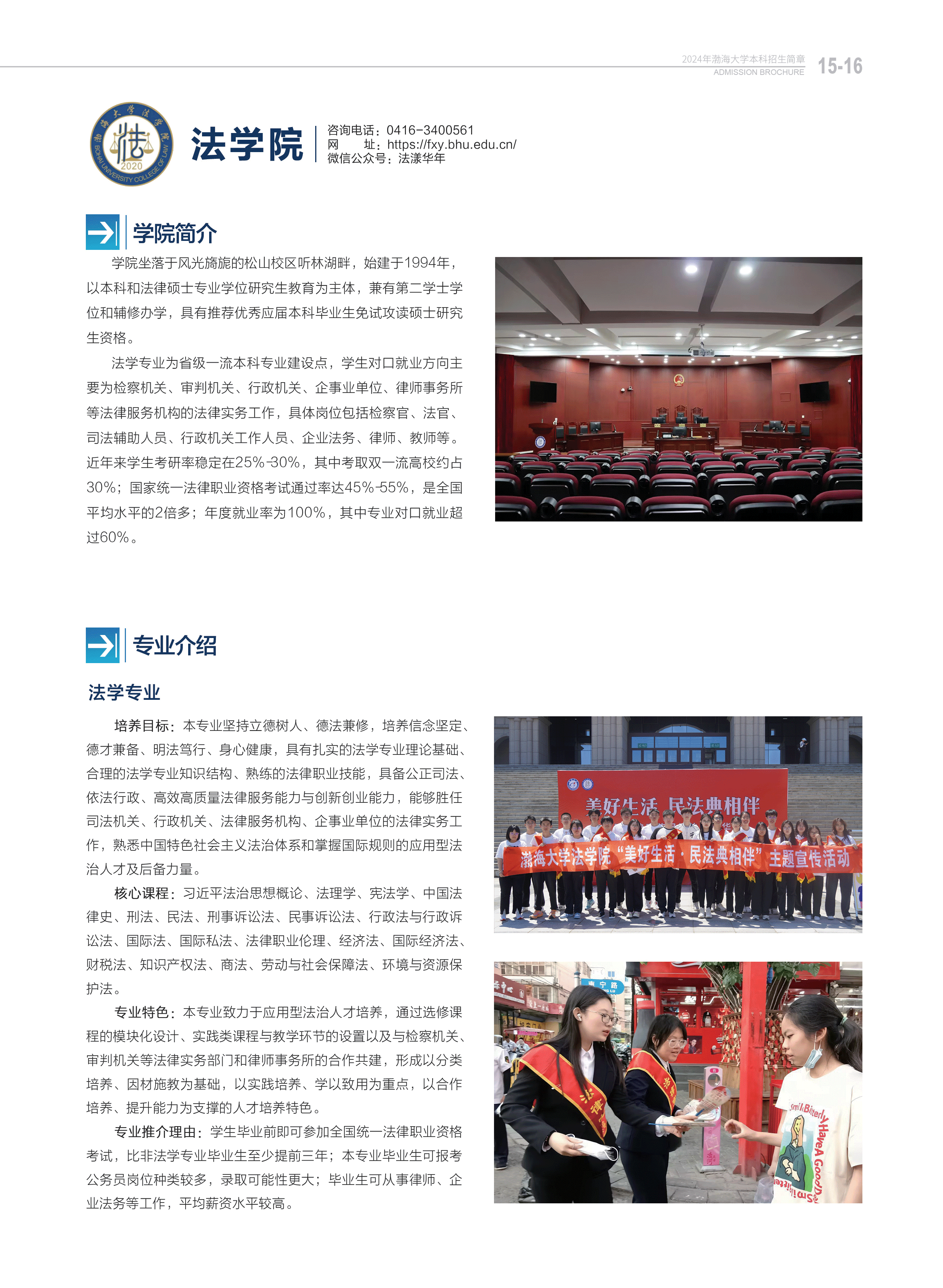 渤海大學(xué)－2024年招生簡章