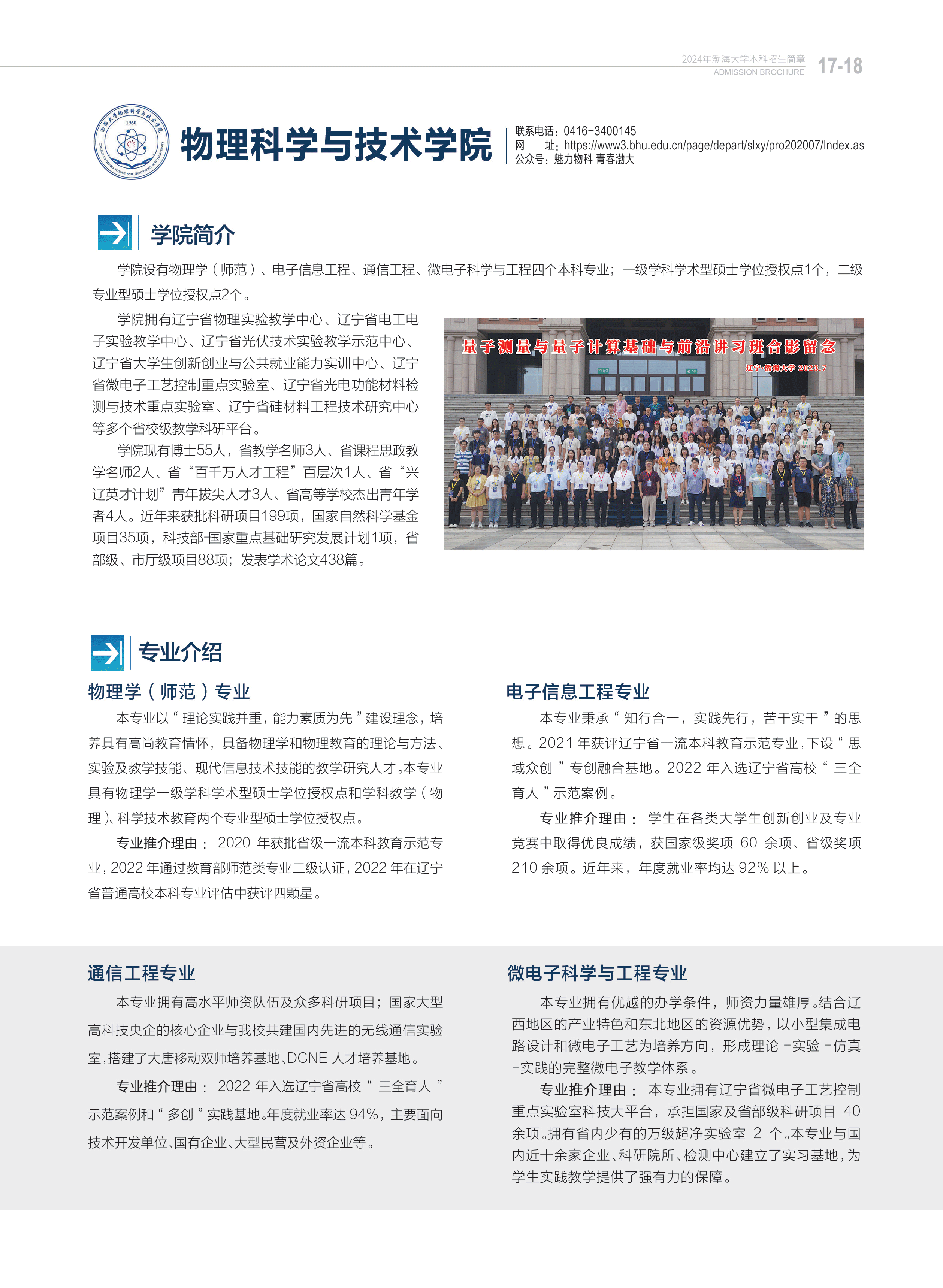 渤海大學(xué)－2024年招生簡章