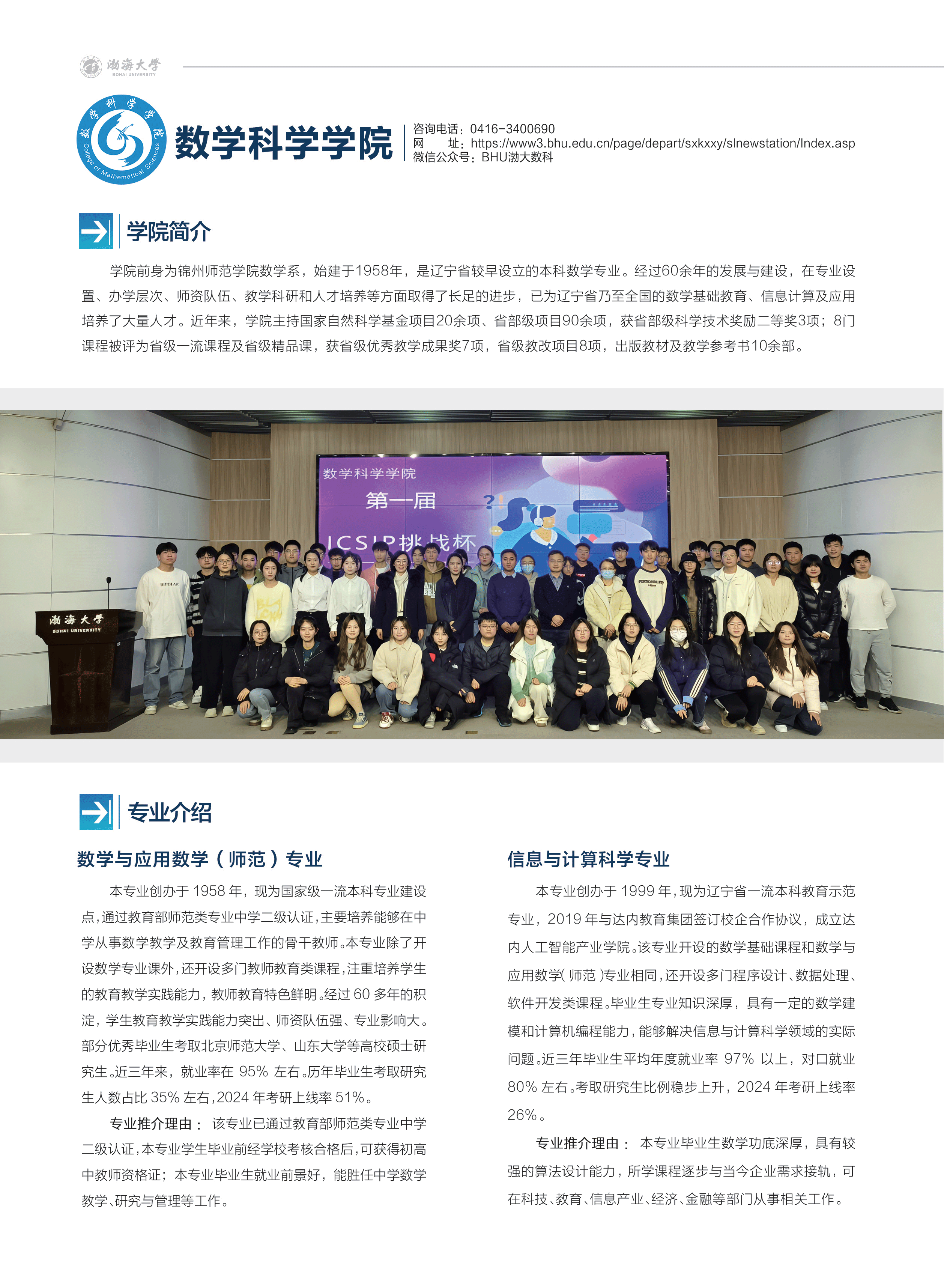 渤海大學(xué)－2024年招生簡章