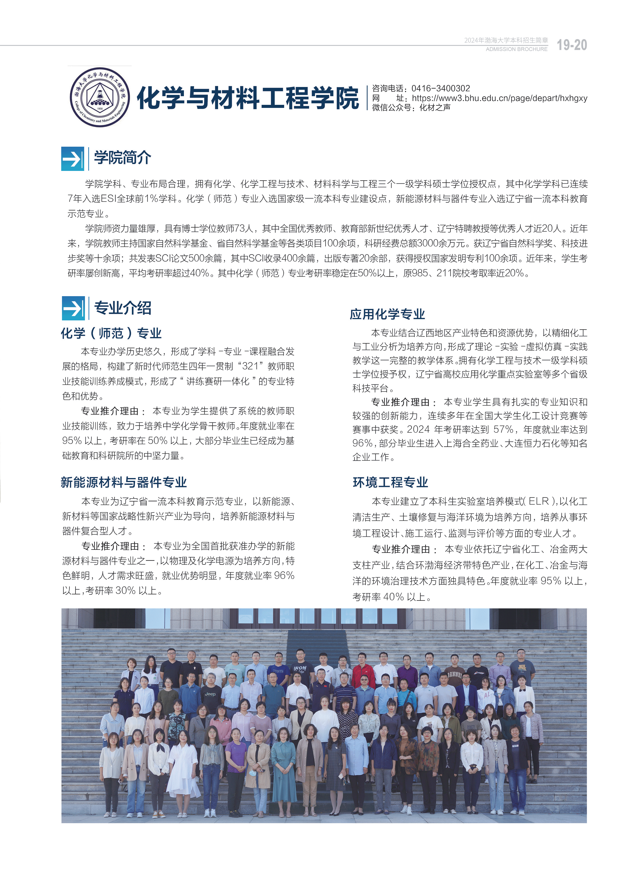渤海大學(xué)－2024年招生簡章