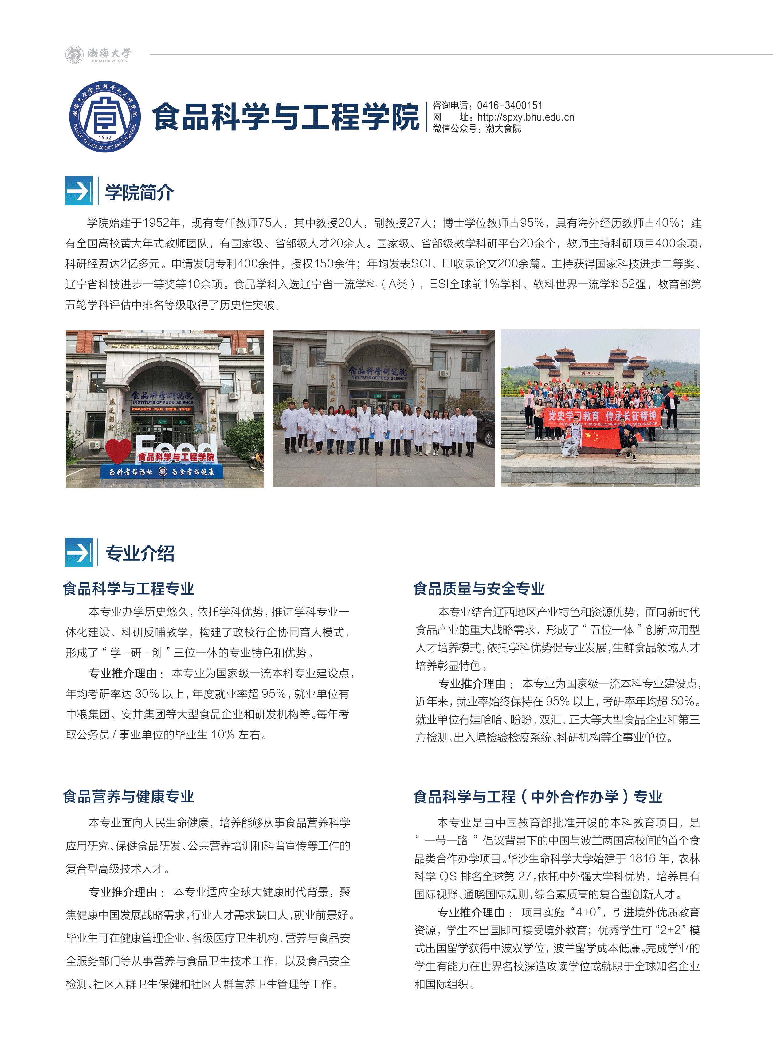 渤海大學(xué)－2024年招生簡章