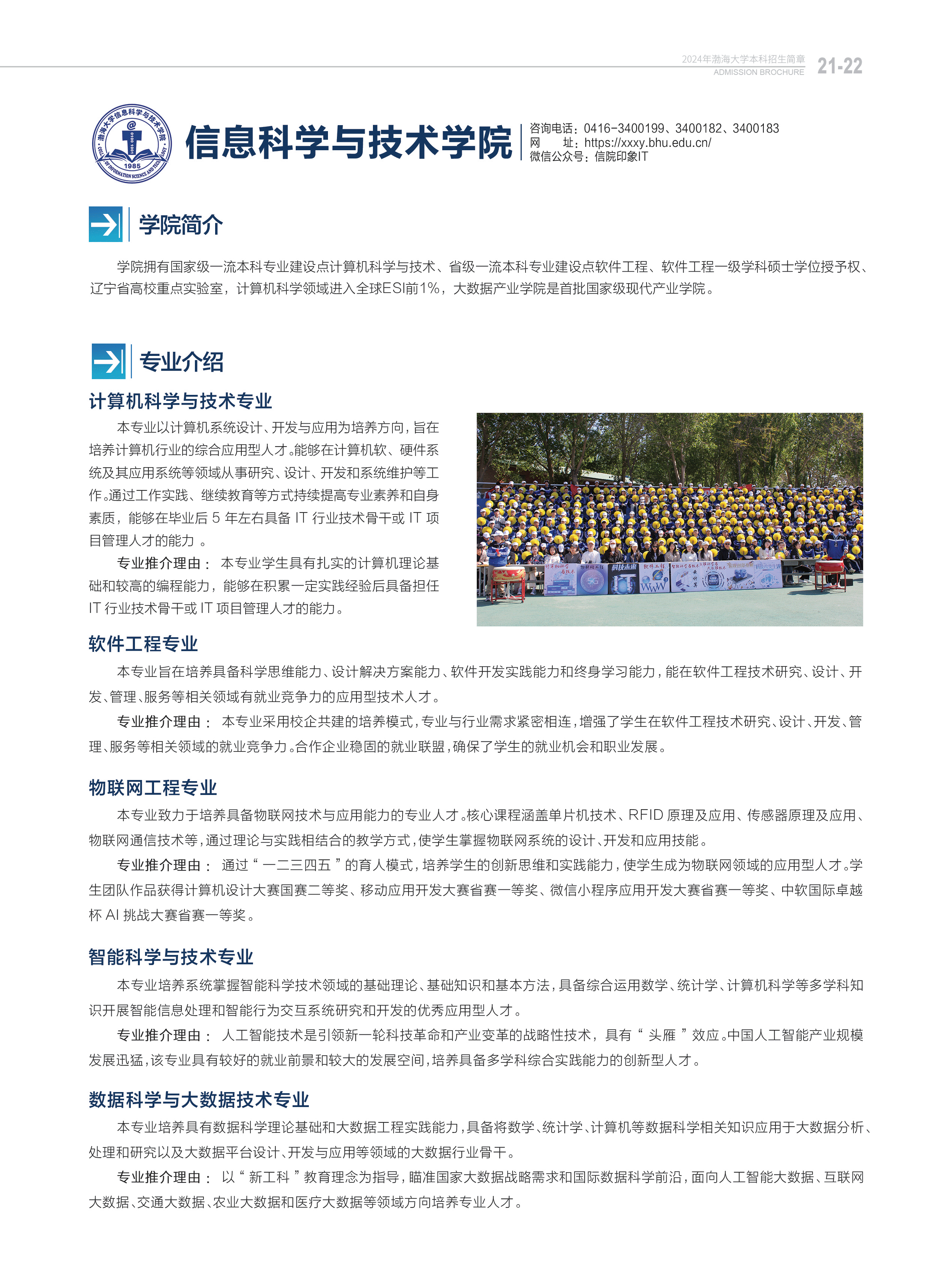 渤海大學(xué)－2024年招生簡章