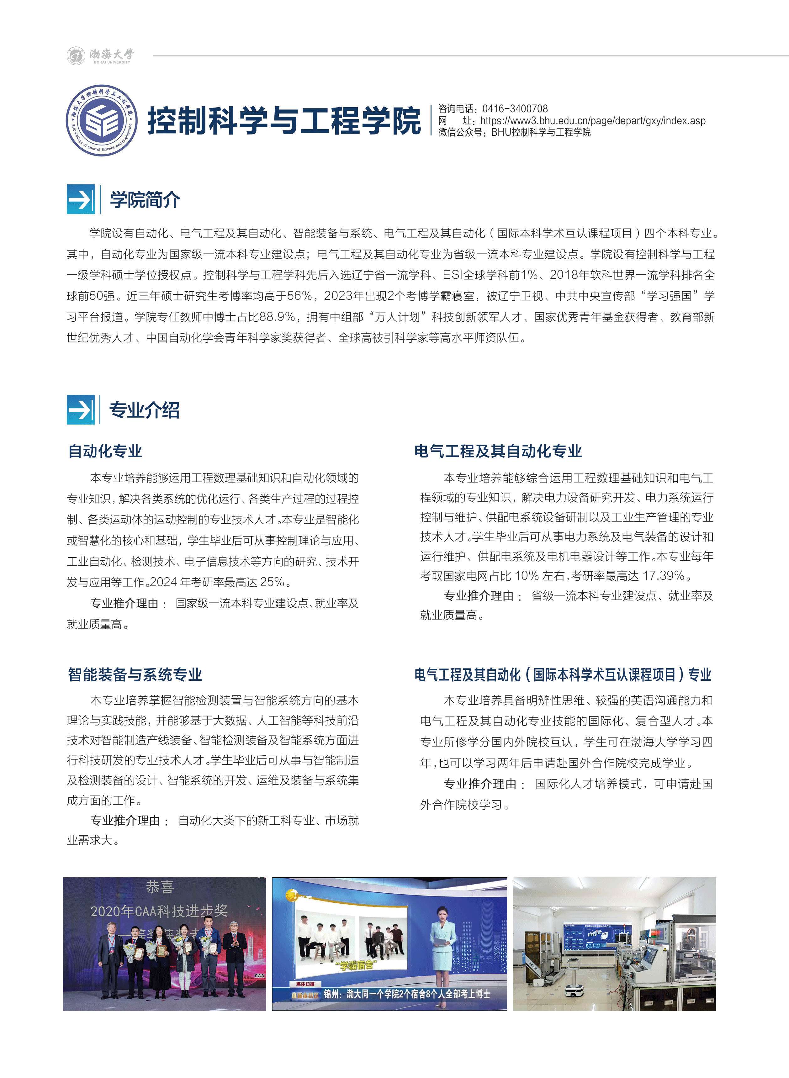 渤海大學(xué)－2024年招生簡章