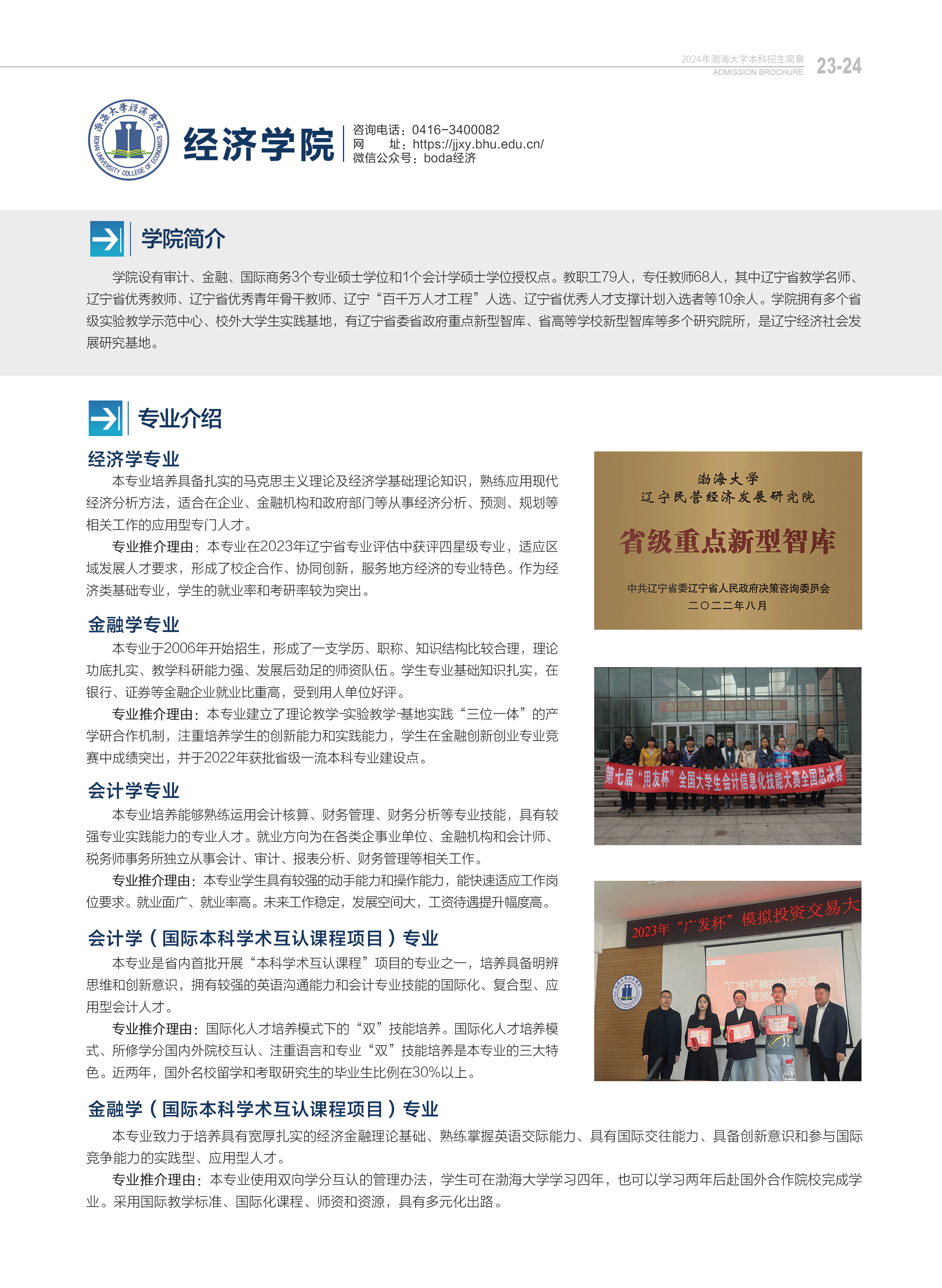 渤海大學(xué)－2024年招生簡章