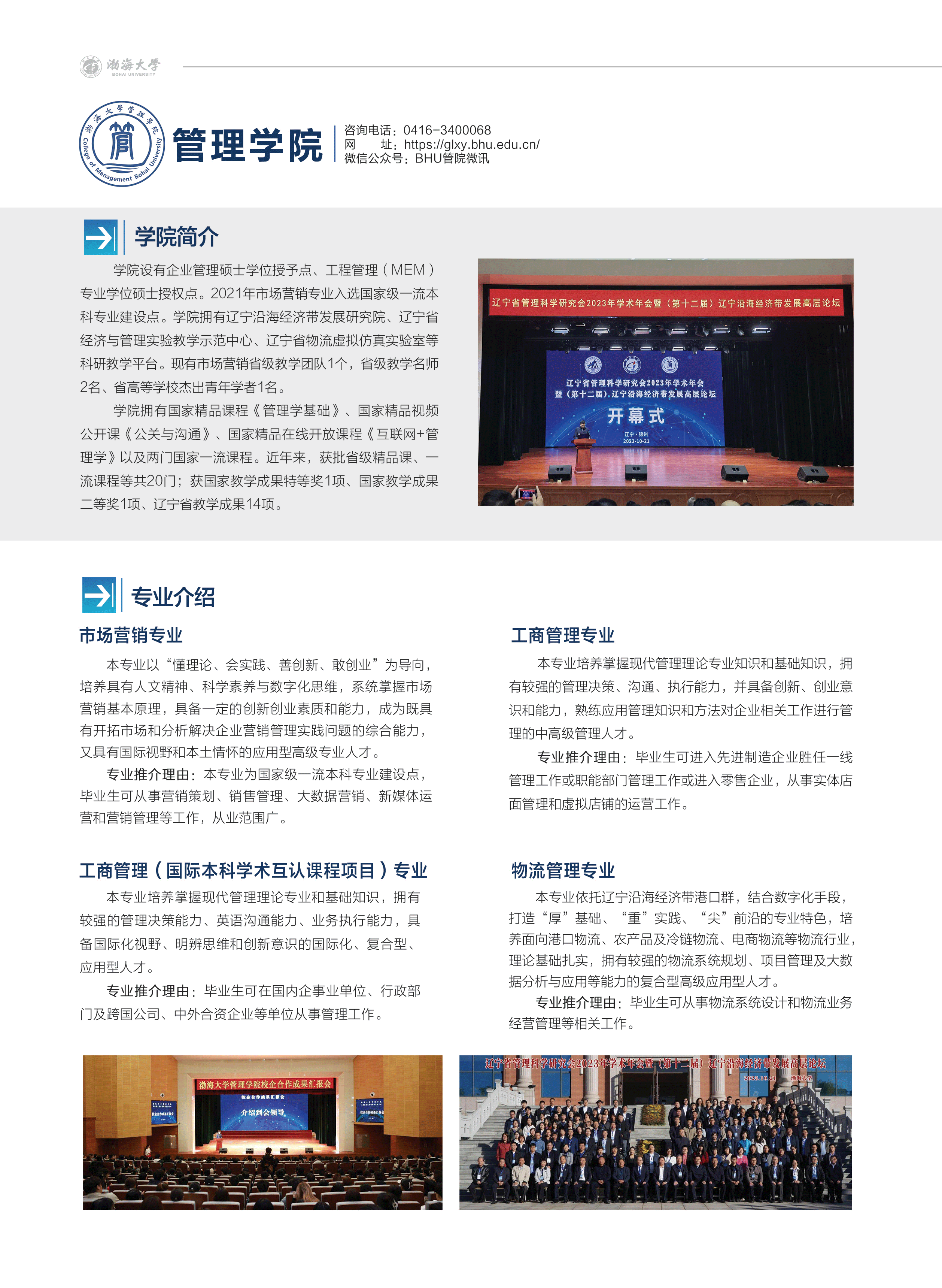 渤海大學(xué)－2024年招生簡章