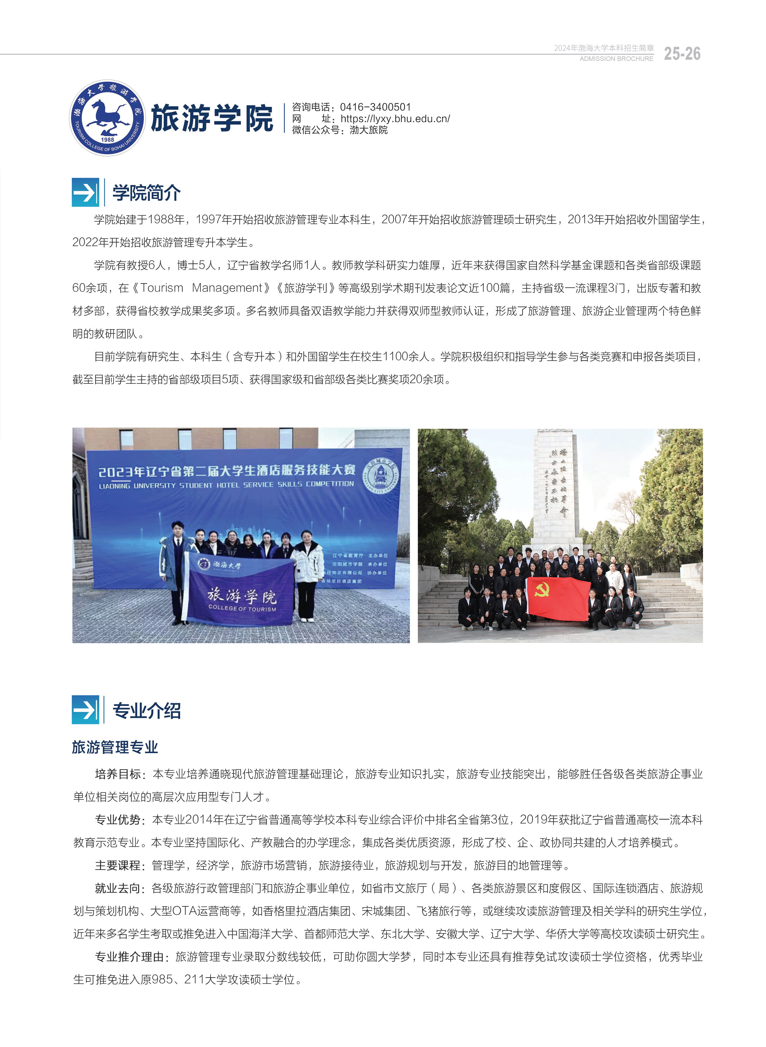 渤海大學(xué)－2024年招生簡章