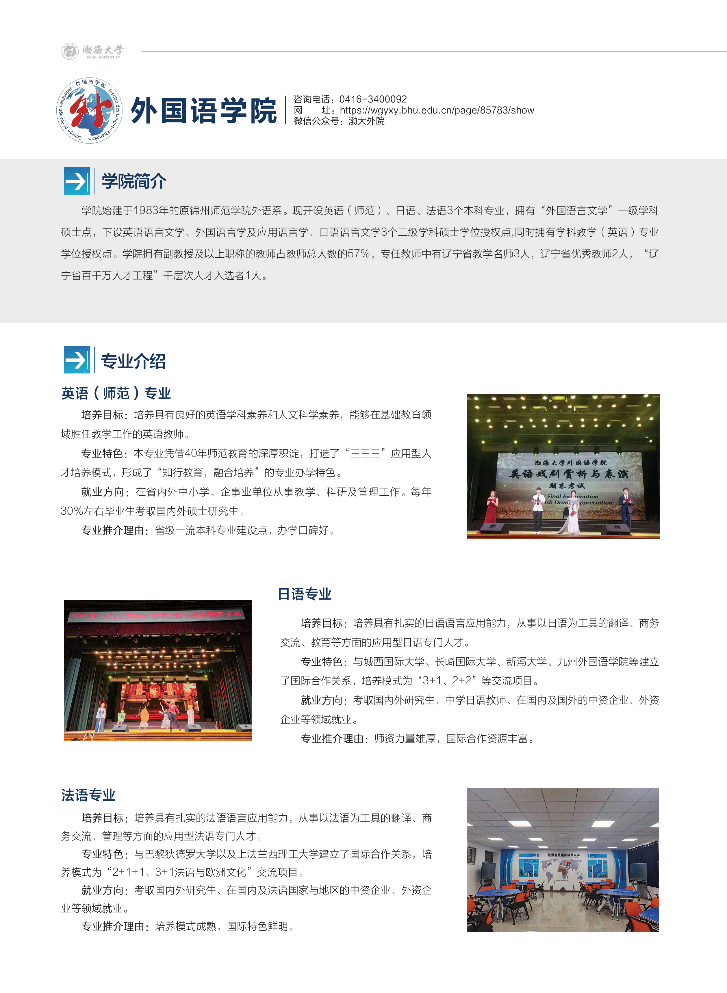 渤海大學(xué)－2024年招生簡章