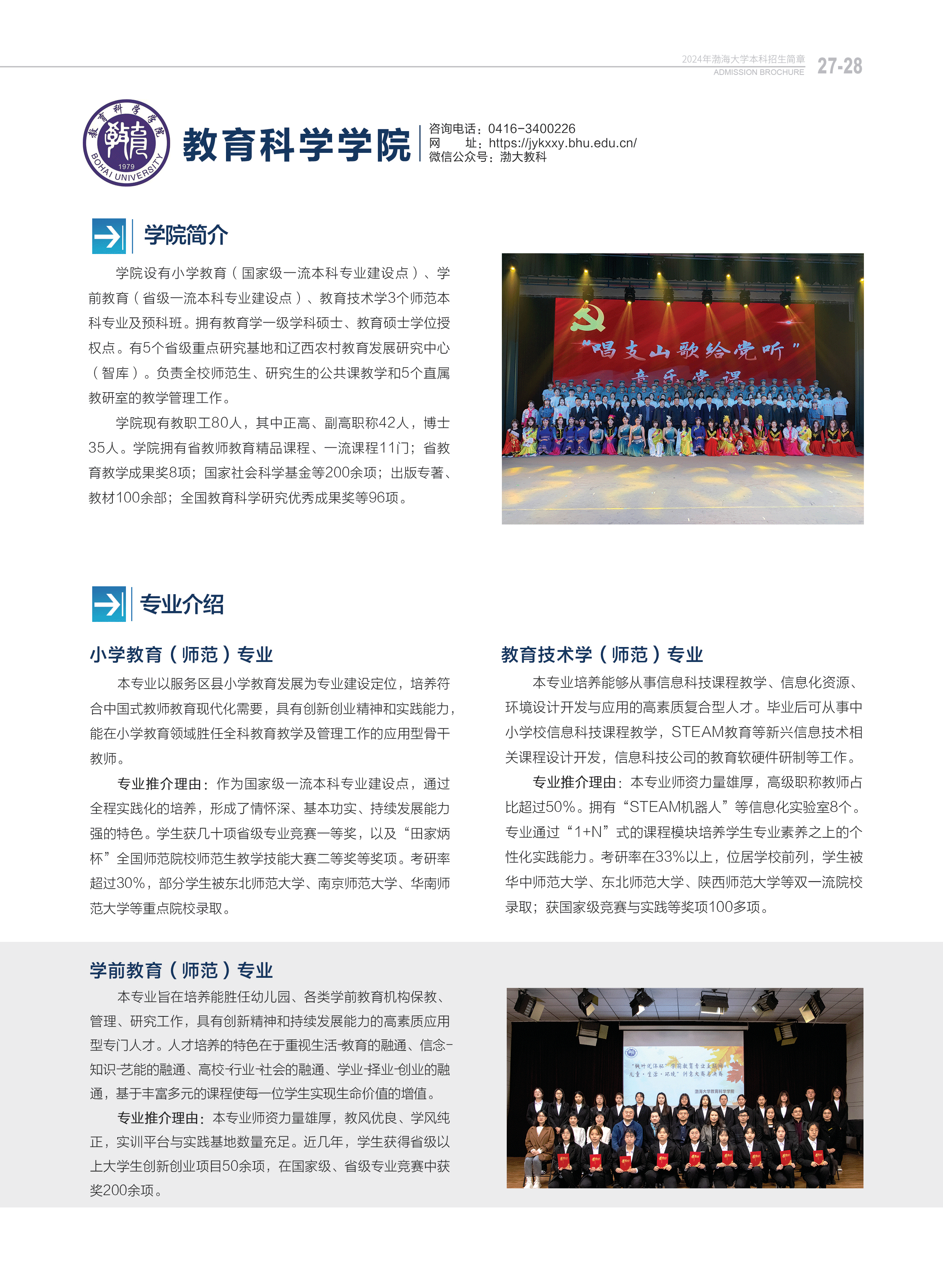 渤海大學(xué)－2024年招生簡章