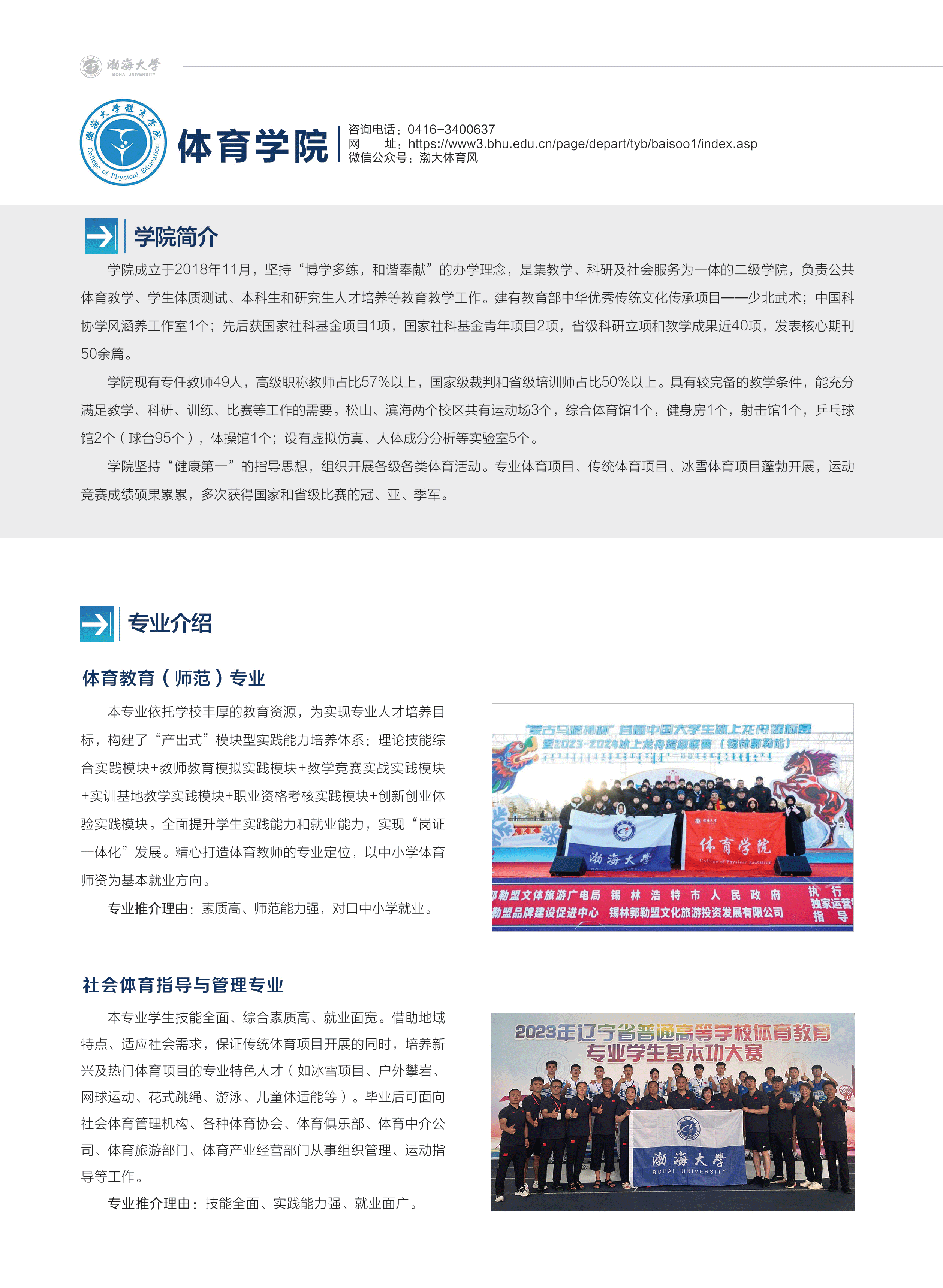 渤海大學(xué)－2024年招生簡章