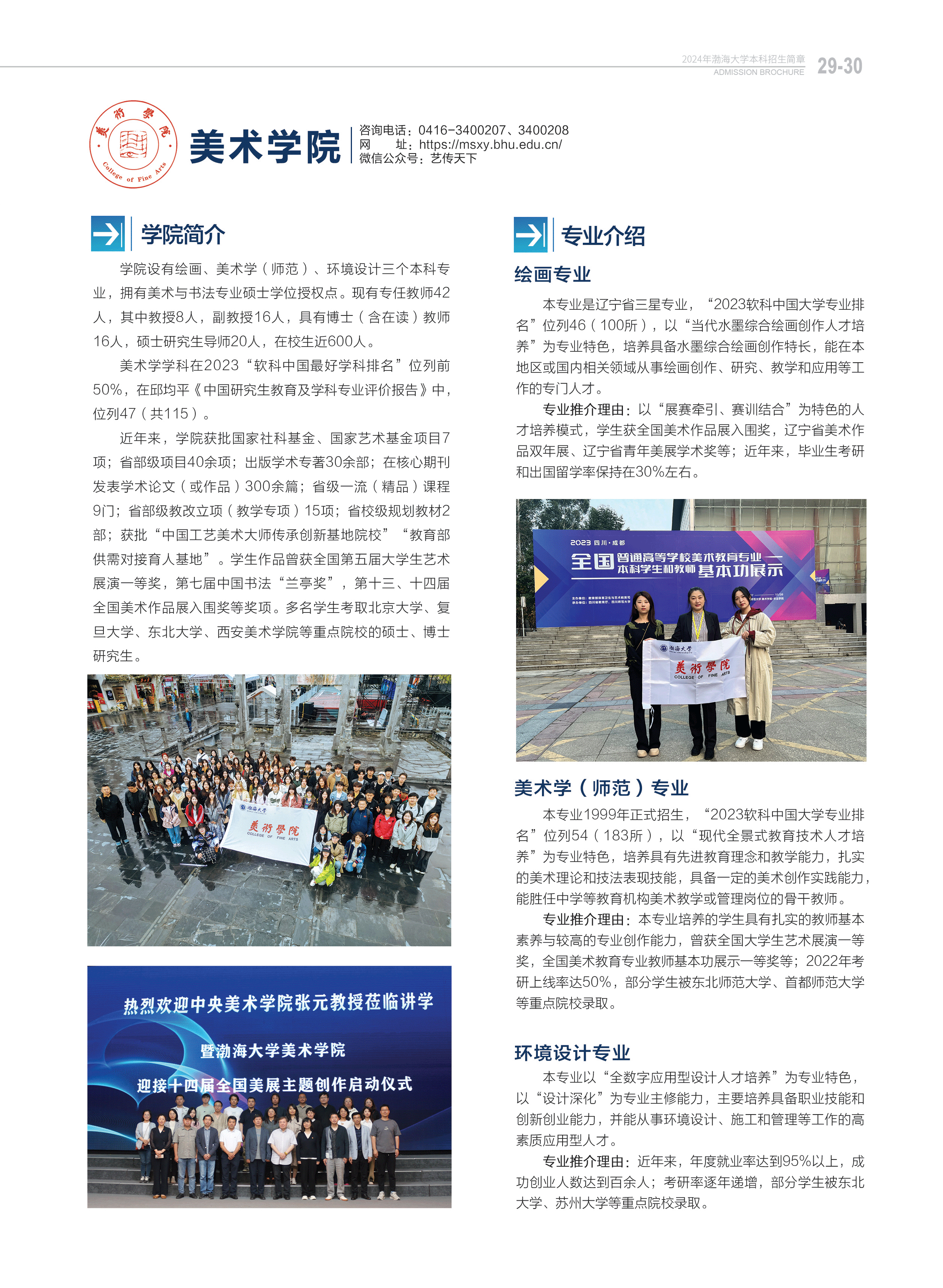 渤海大學(xué)－2024年招生簡章