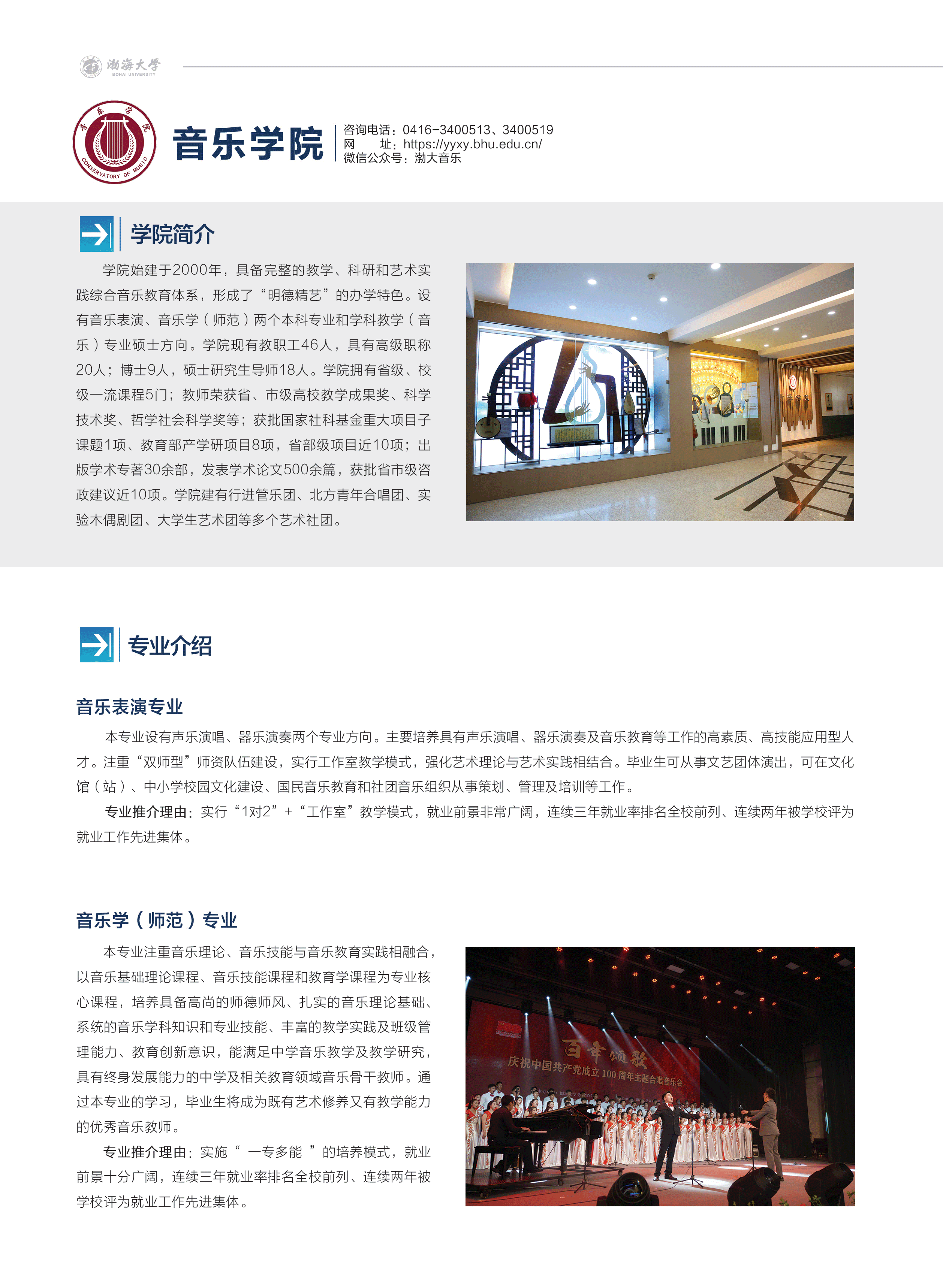 渤海大學(xué)－2024年招生簡章