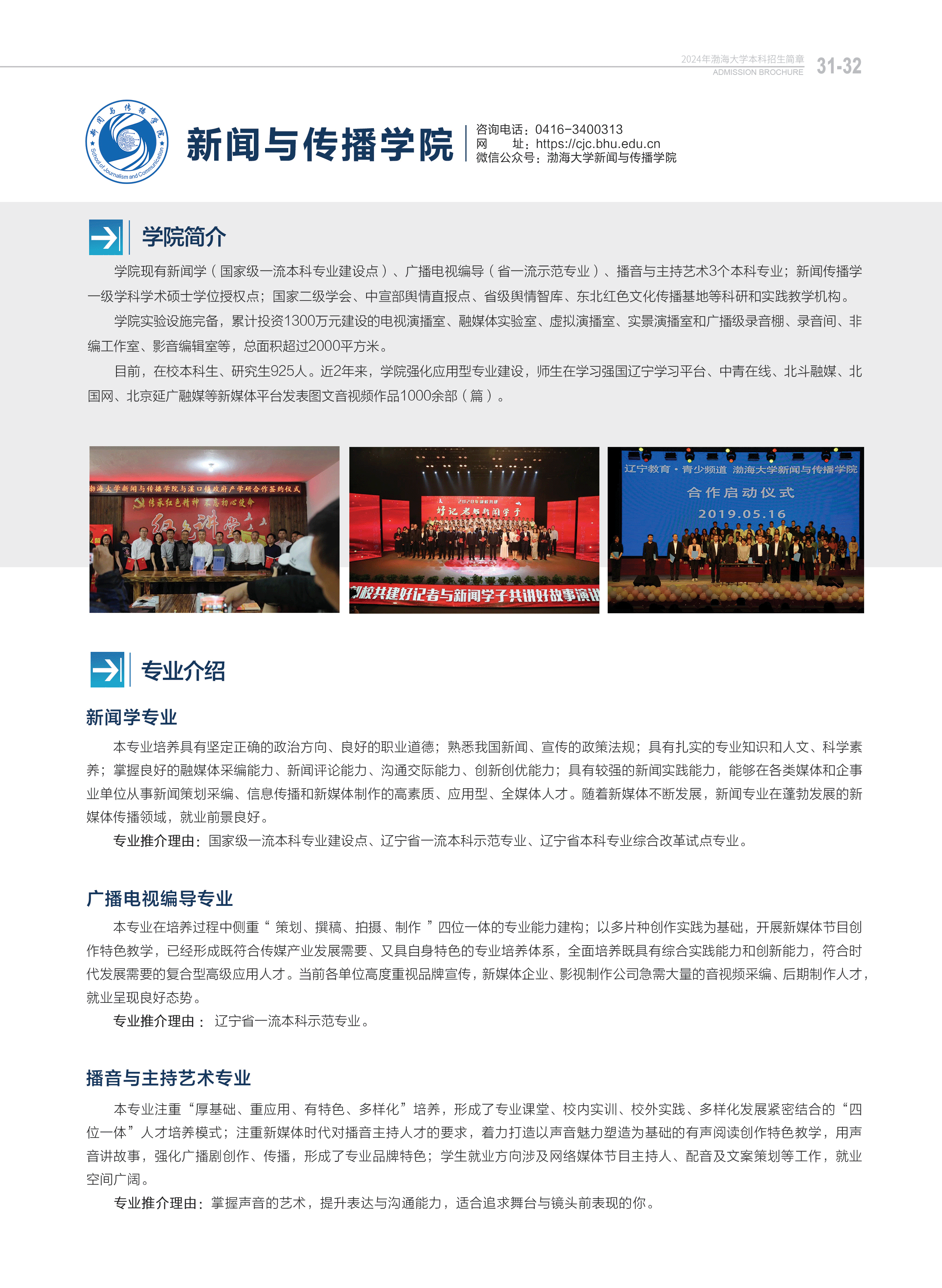 渤海大學(xué)－2024年招生簡章