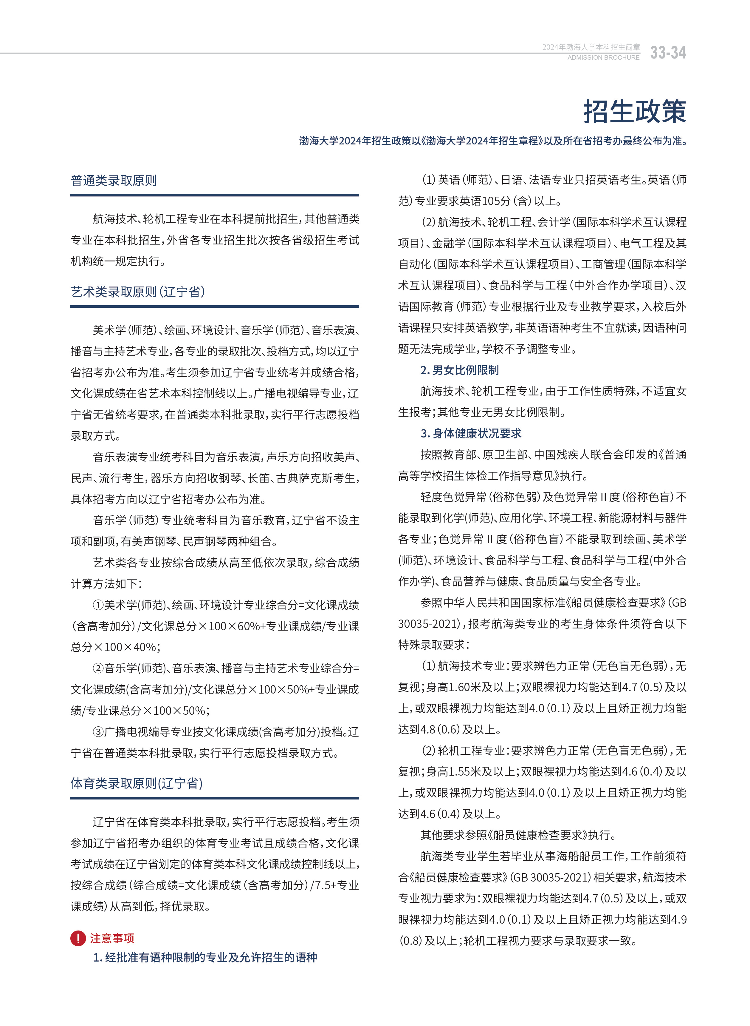 渤海大學(xué)－2024年招生簡章