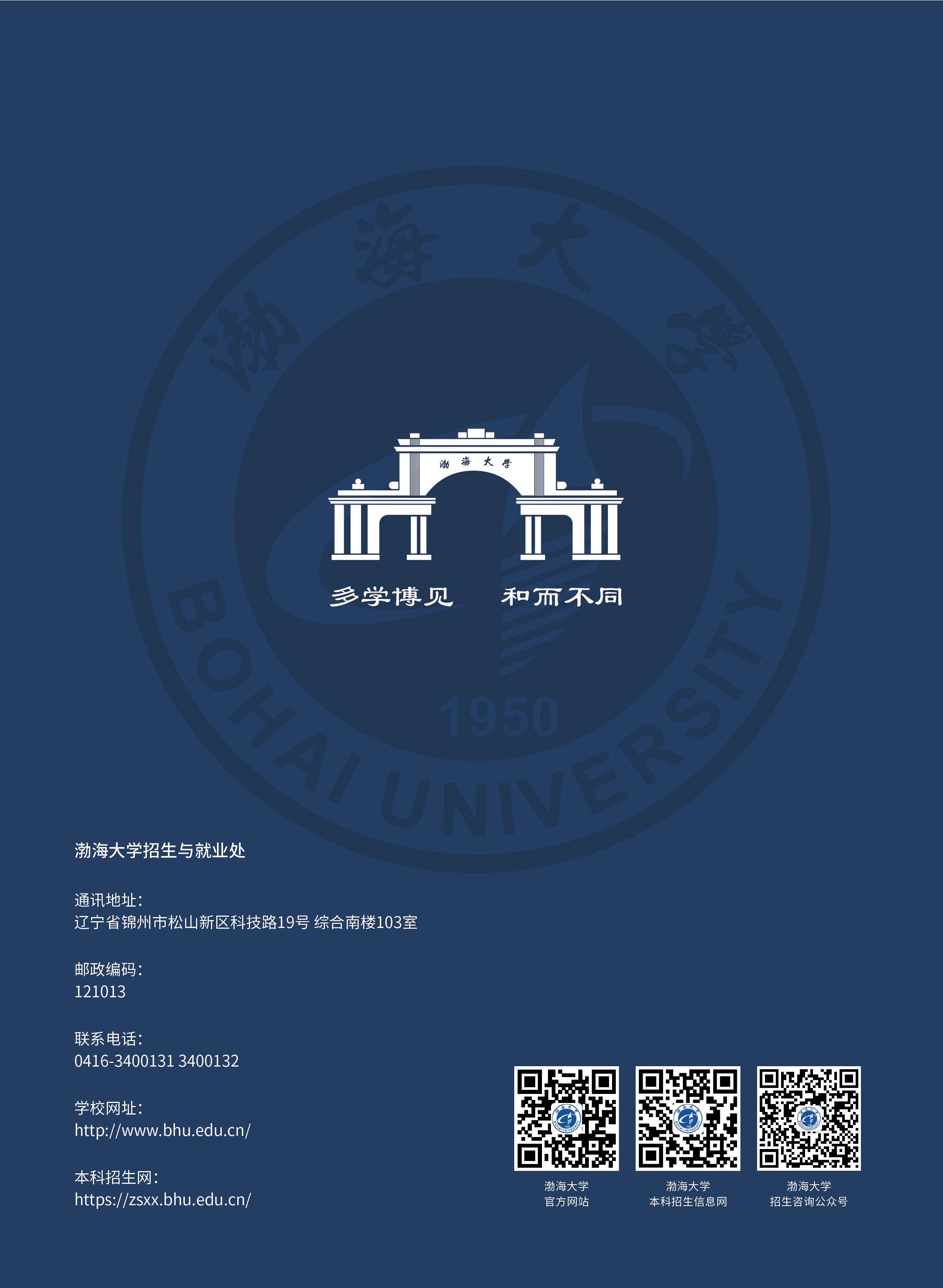 渤海大學(xué)－2024年招生簡章