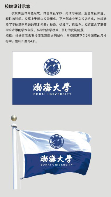 大學(xué)文化：校名、校標(biāo)、校訓(xùn)、校徽、校旗、校歌