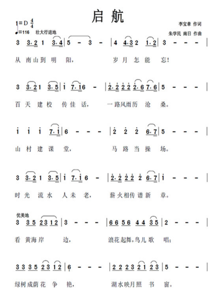 大連外國語大學(xué)校歌