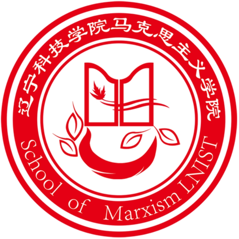 馬克思主義學(xué)院