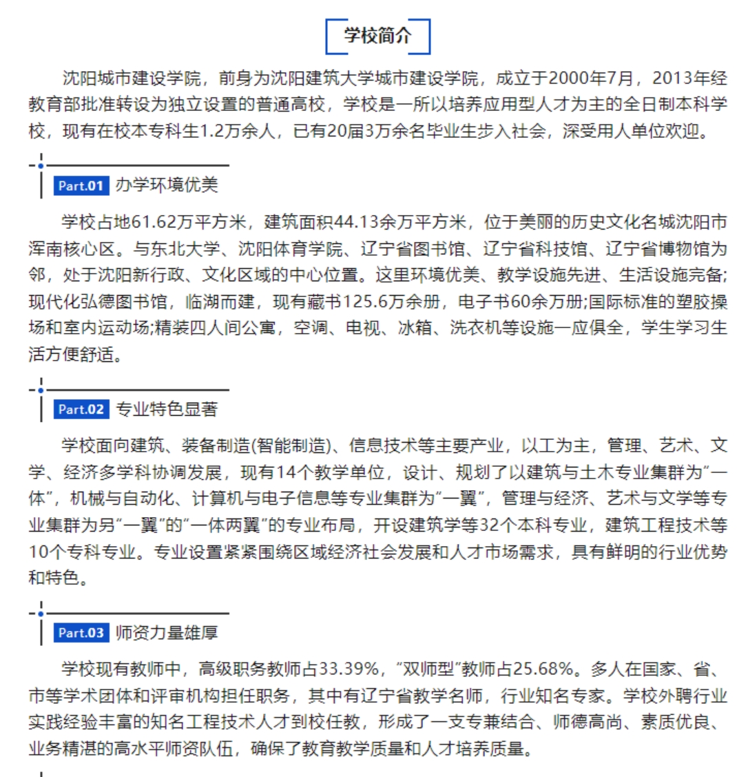 沈陽城市建設(shè)學(xué)院2024年專升本招生簡(jiǎn)章