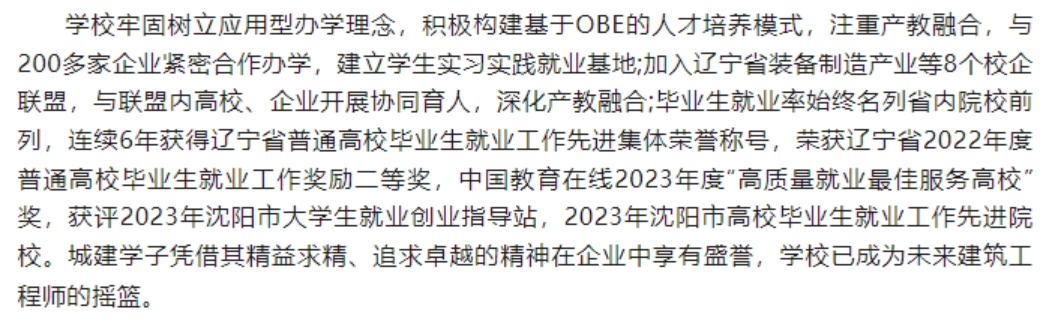 沈陽城市建設(shè)學(xué)院2024年專升本招生簡(jiǎn)章