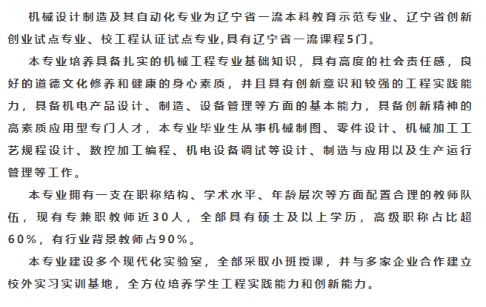 沈陽城市建設(shè)學(xué)院2024年專升本招生簡(jiǎn)章