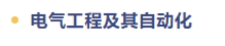 沈陽城市建設(shè)學(xué)院2024年專升本招生簡(jiǎn)章