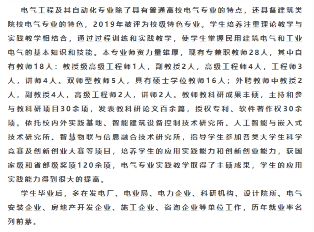 沈陽城市建設(shè)學(xué)院2024年專升本招生簡(jiǎn)章