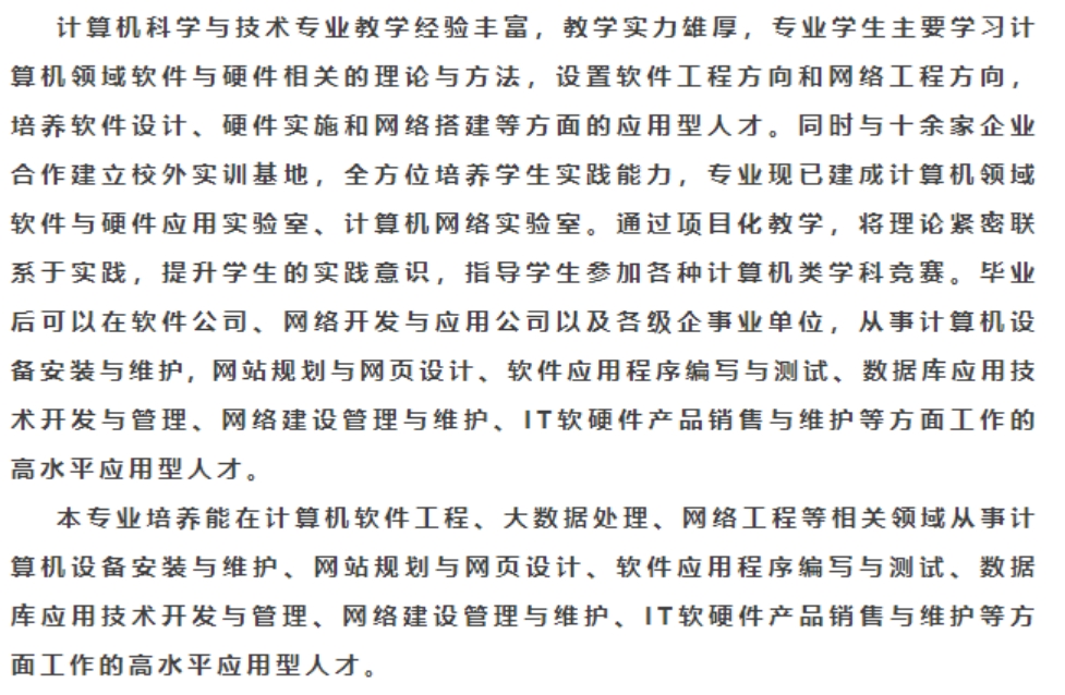 沈陽城市建設(shè)學(xué)院2024年專升本招生簡(jiǎn)章