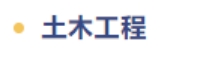沈陽城市建設(shè)學(xué)院2024年專升本招生簡(jiǎn)章