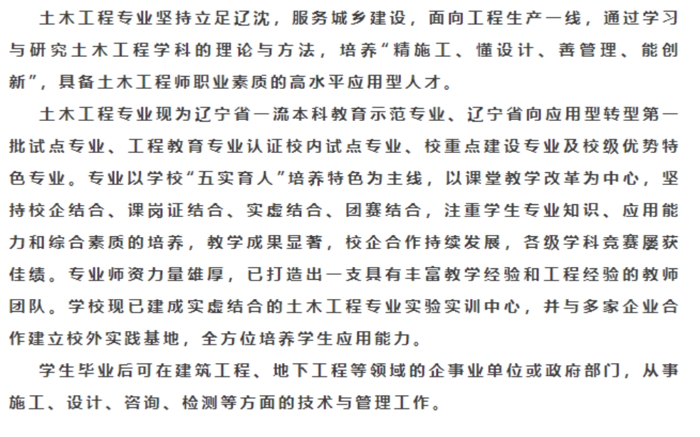沈陽城市建設(shè)學(xué)院2024年專升本招生簡(jiǎn)章