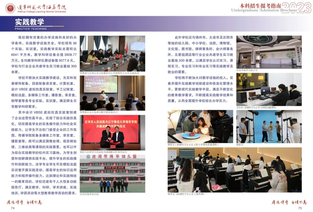 遼寧師范大學(xué)海華學(xué)院－2023年招生簡(jiǎn)章