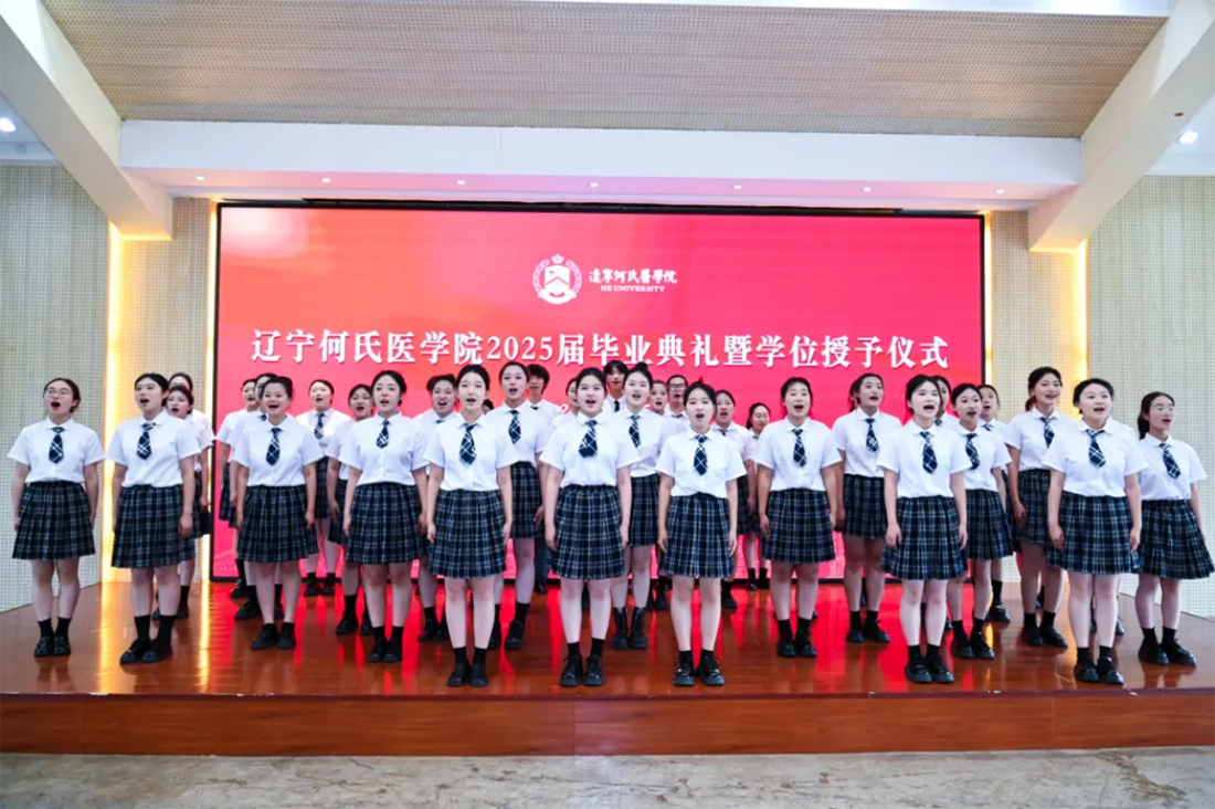 再見，小何——遼寧何氏醫(yī)學院