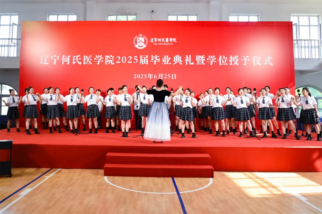 再見，小何——遼寧何氏醫(yī)學院