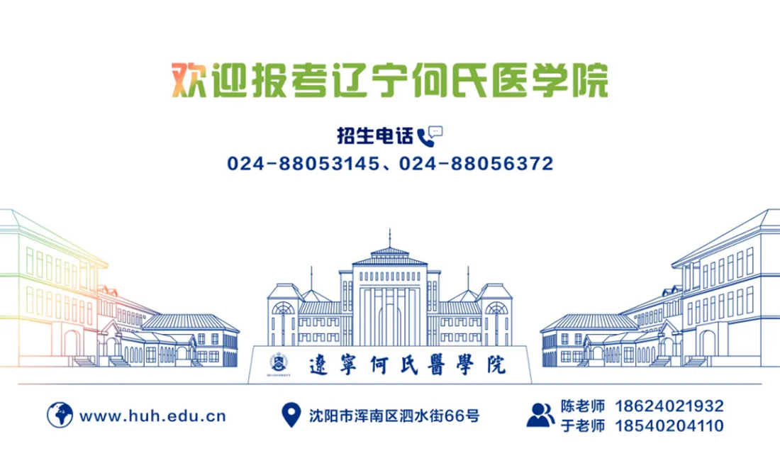再見，小何——遼寧何氏醫(yī)學院隆重舉行2025屆畢業(yè)典禮暨學位授予儀式