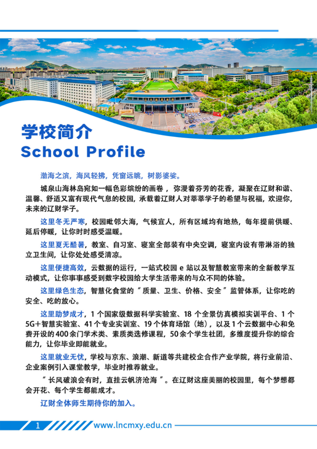 遼寧財貿(mào)學(xué)院－2025年招生簡章