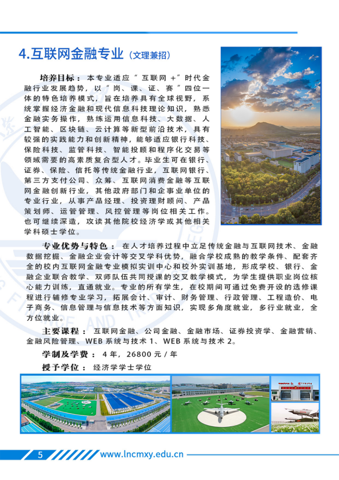 遼寧財貿(mào)學(xué)院－2025年招生簡章