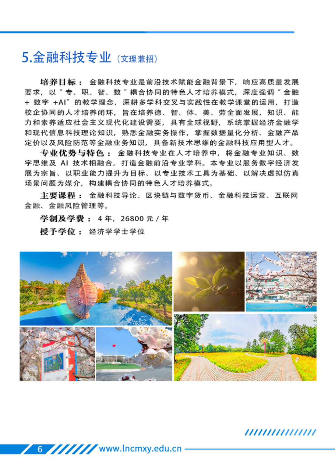 遼寧財貿(mào)學(xué)院－2025年招生簡章