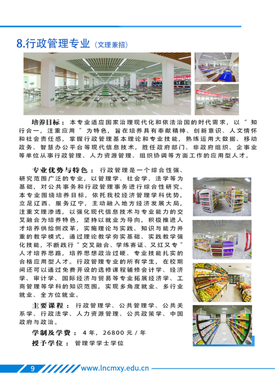 遼寧財貿(mào)學(xué)院－2025年招生簡章