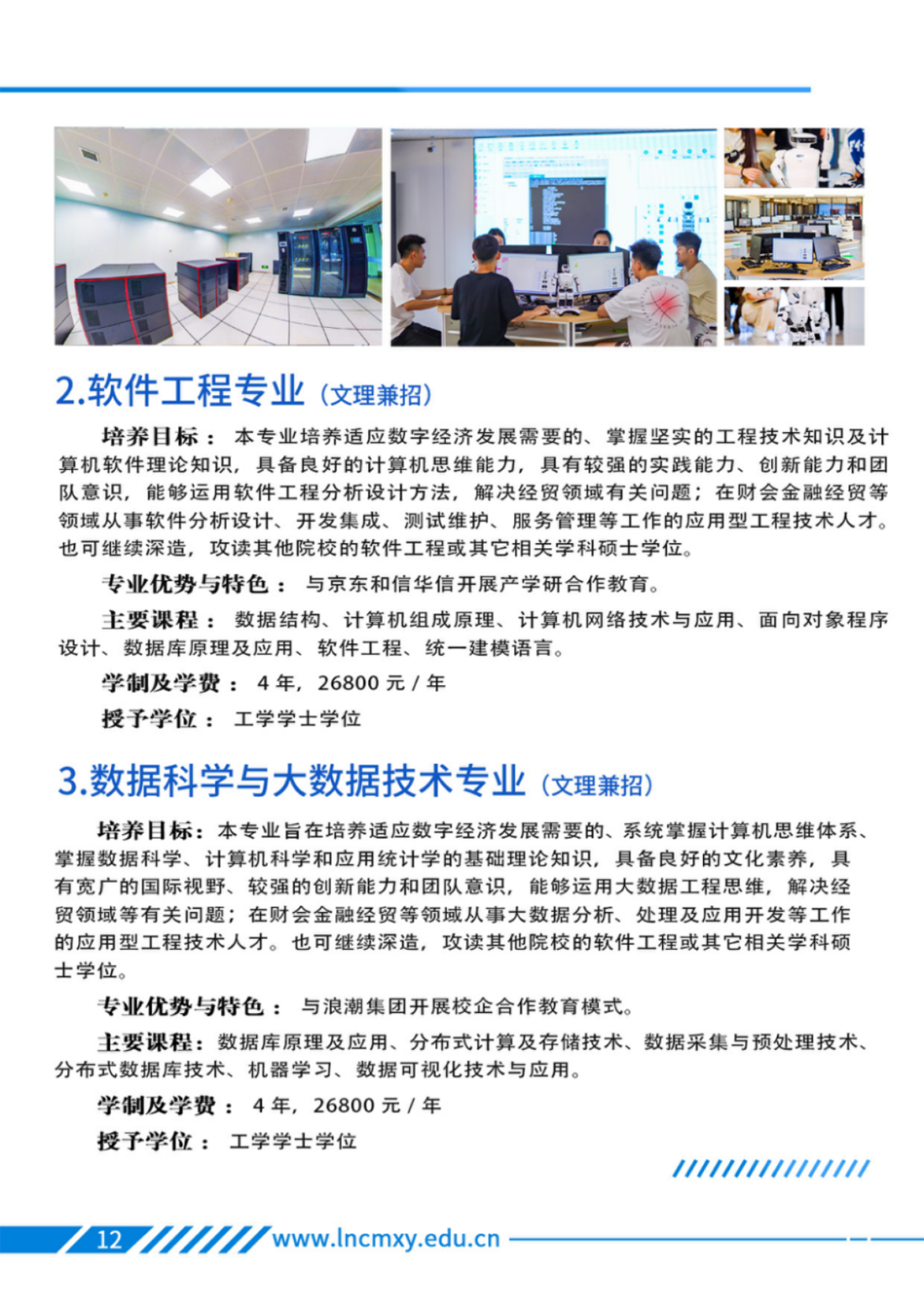 遼寧財貿(mào)學(xué)院－2025年招生簡章
