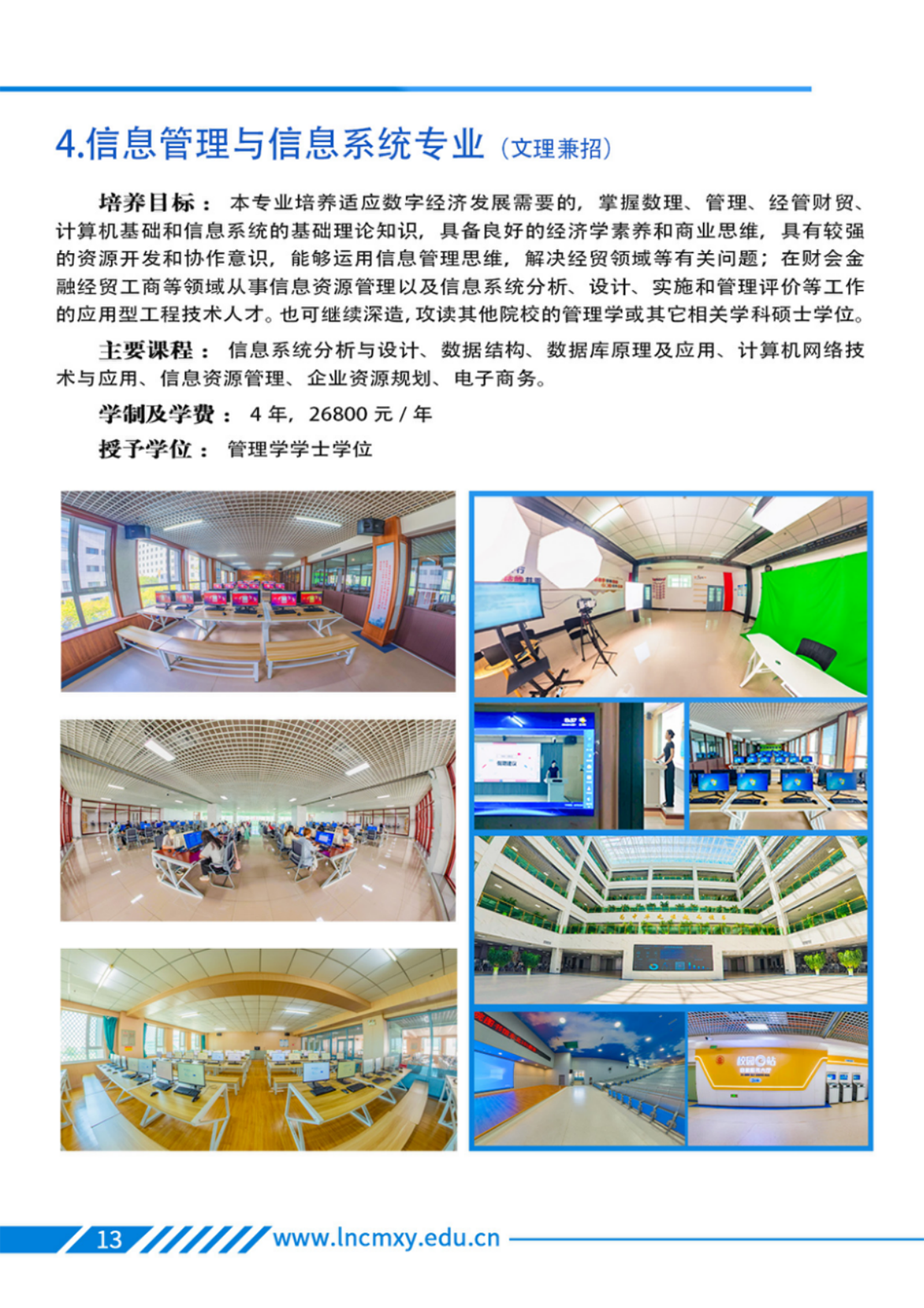 遼寧財貿(mào)學(xué)院－2025年招生簡章