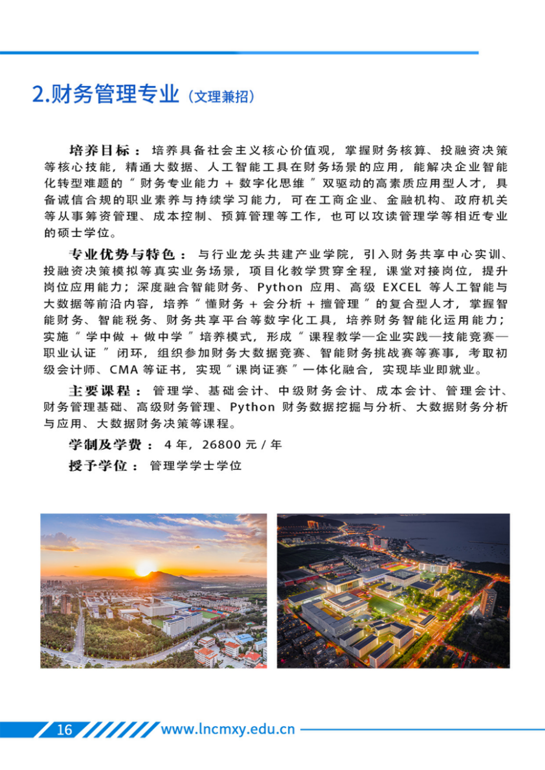 遼寧財貿(mào)學(xué)院－2025年招生簡章